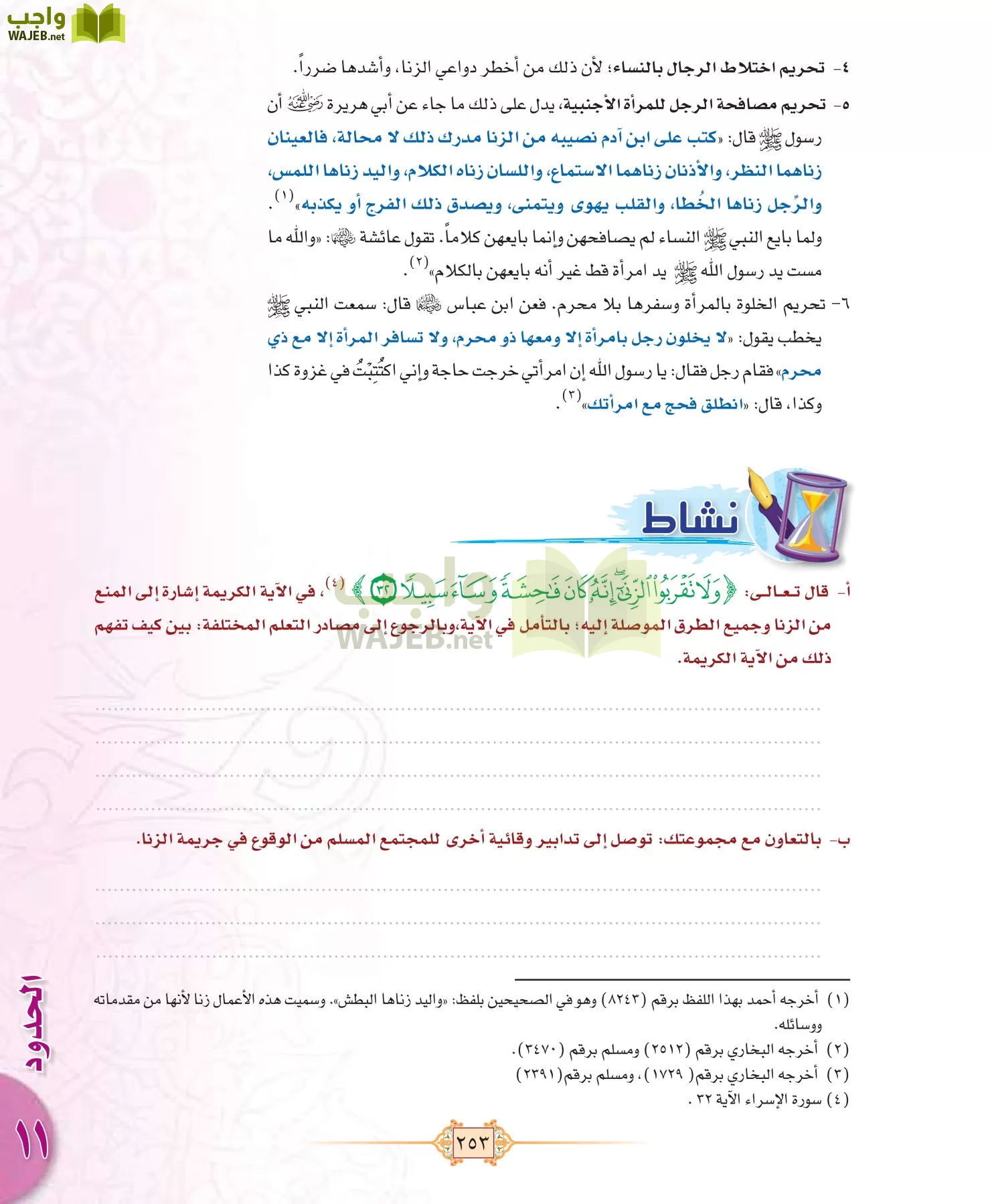 الفقه 1 مقررات page-261