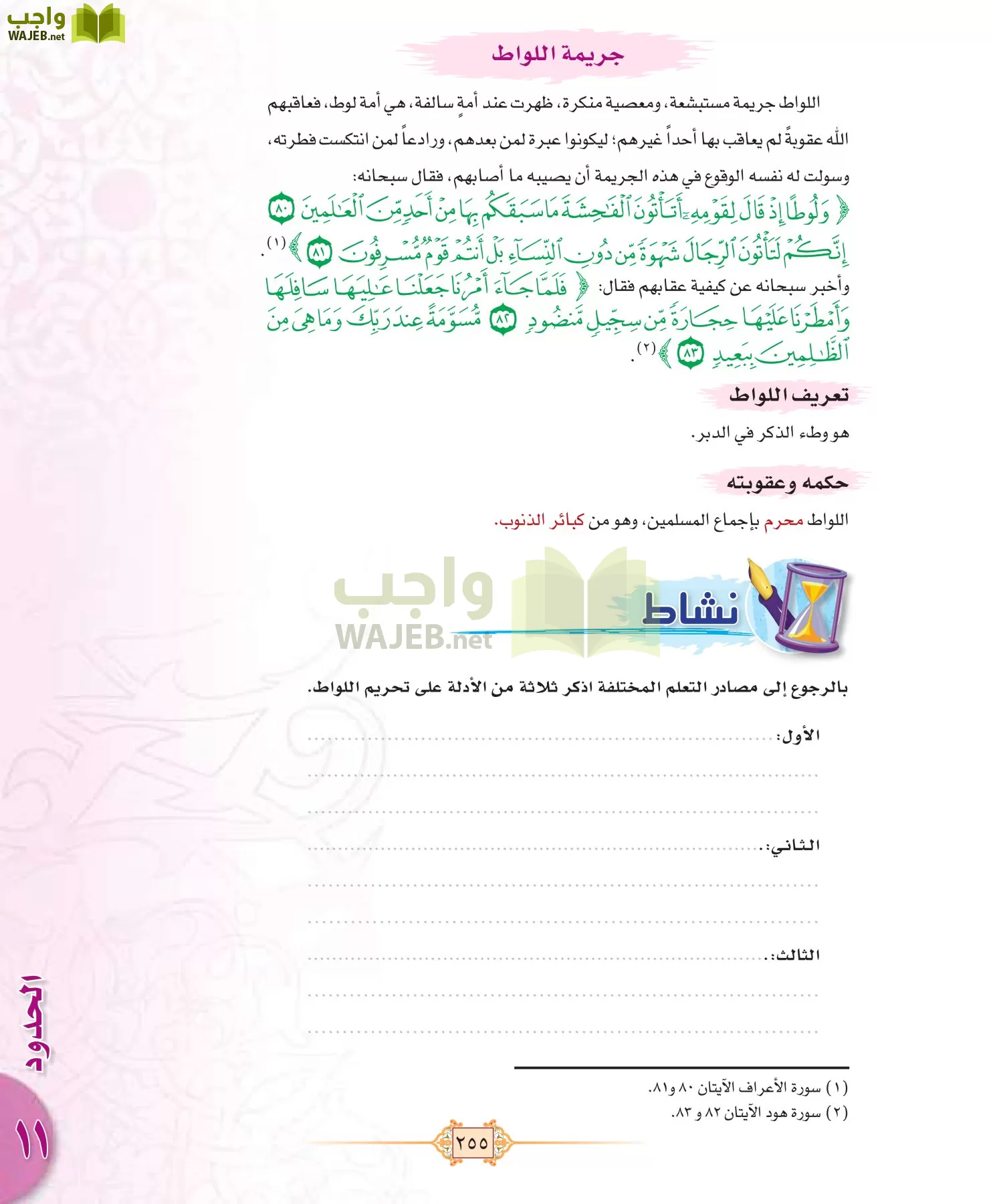 الفقه 1 مقررات page-263