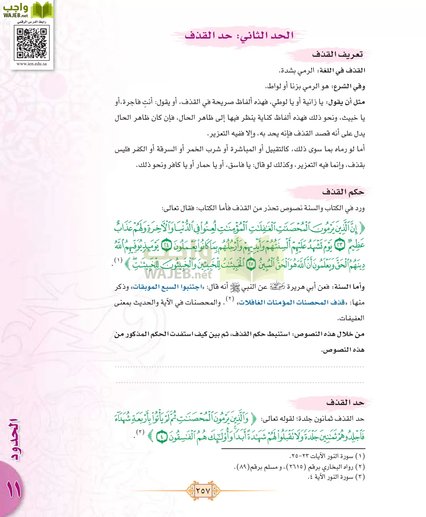 الفقه 1 مقررات page-265