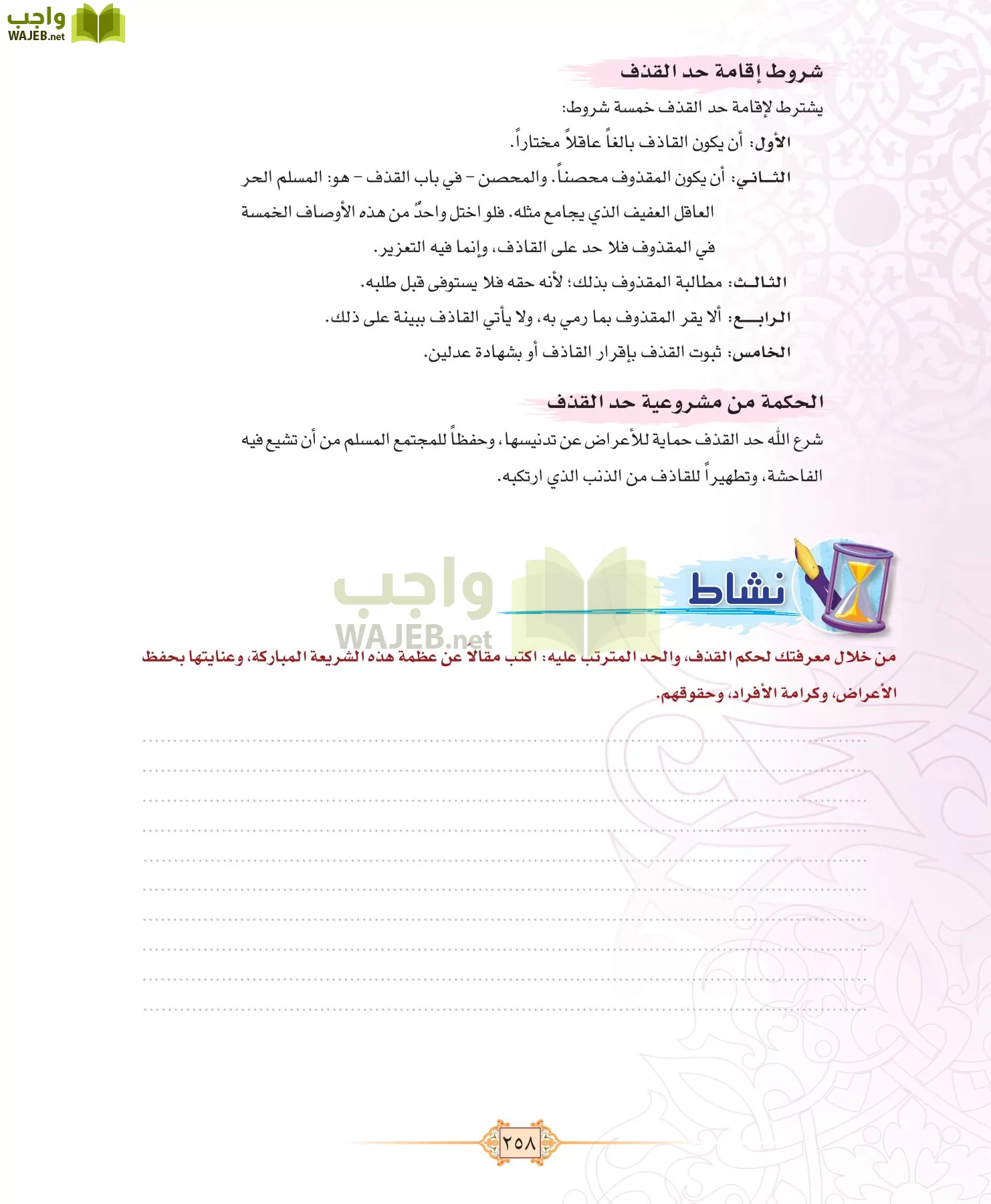 الفقه 1 مقررات page-266