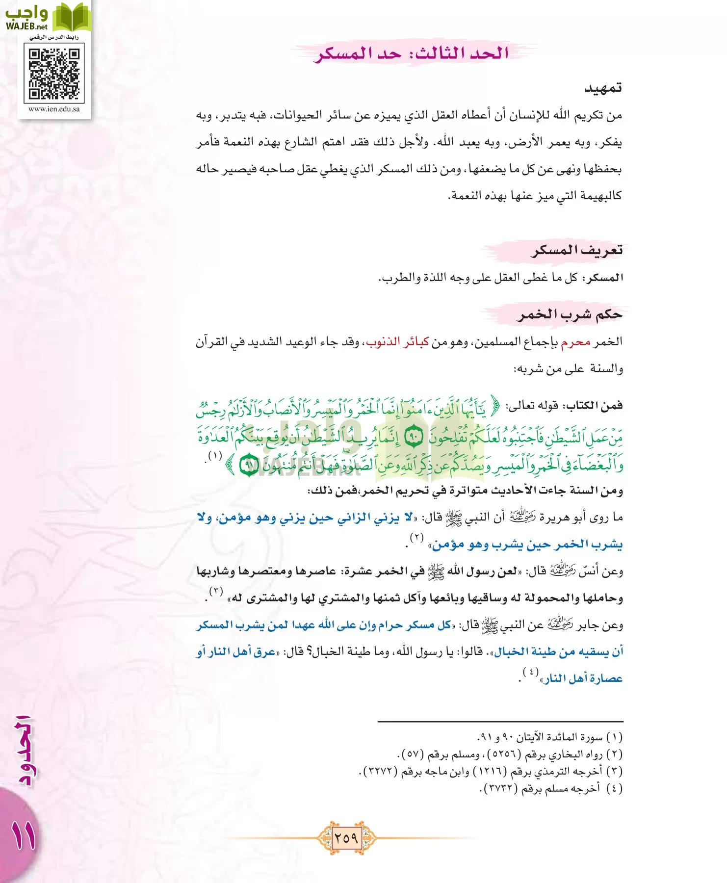 الفقه 1 مقررات page-267