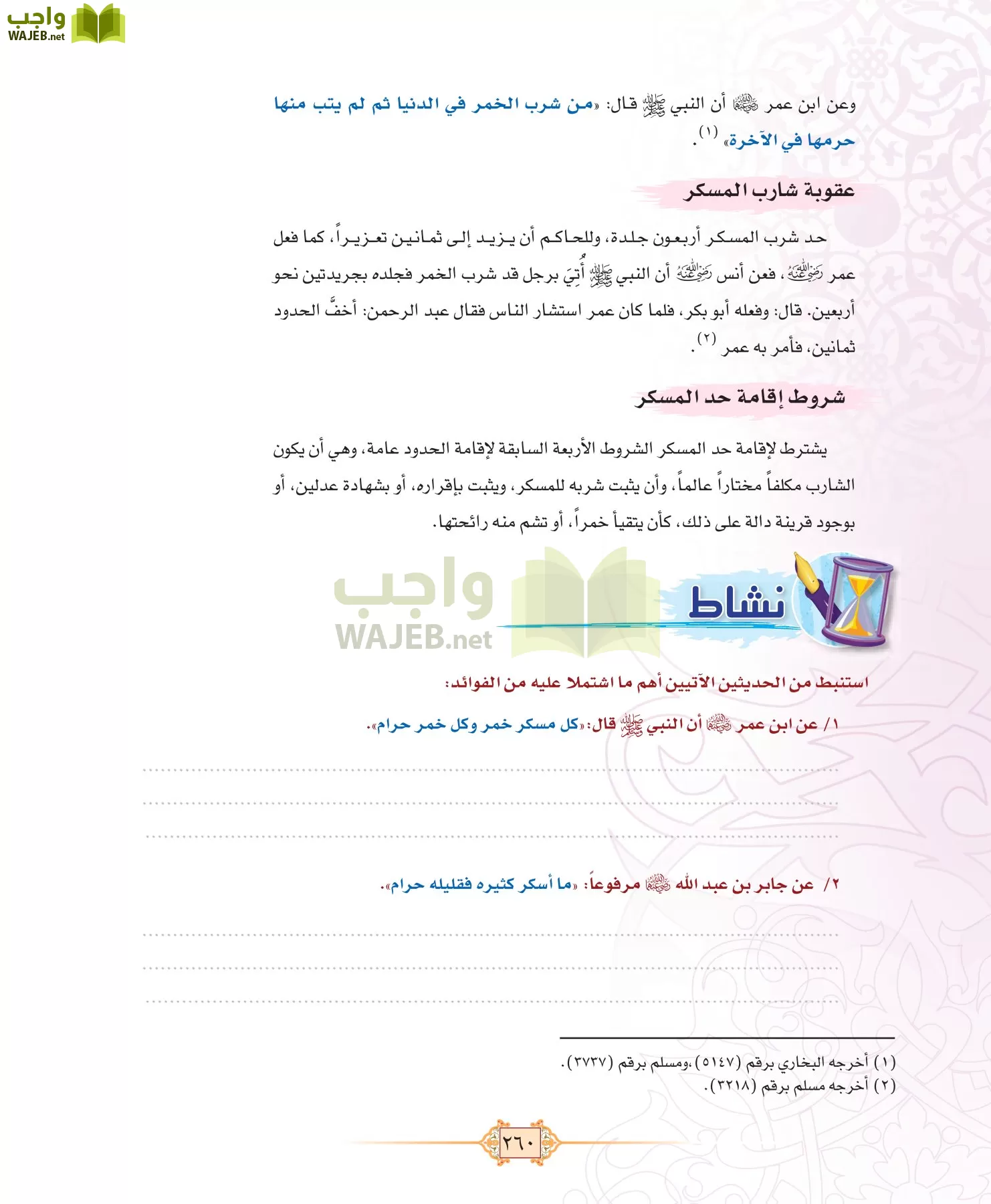 الفقه 1 مقررات page-268