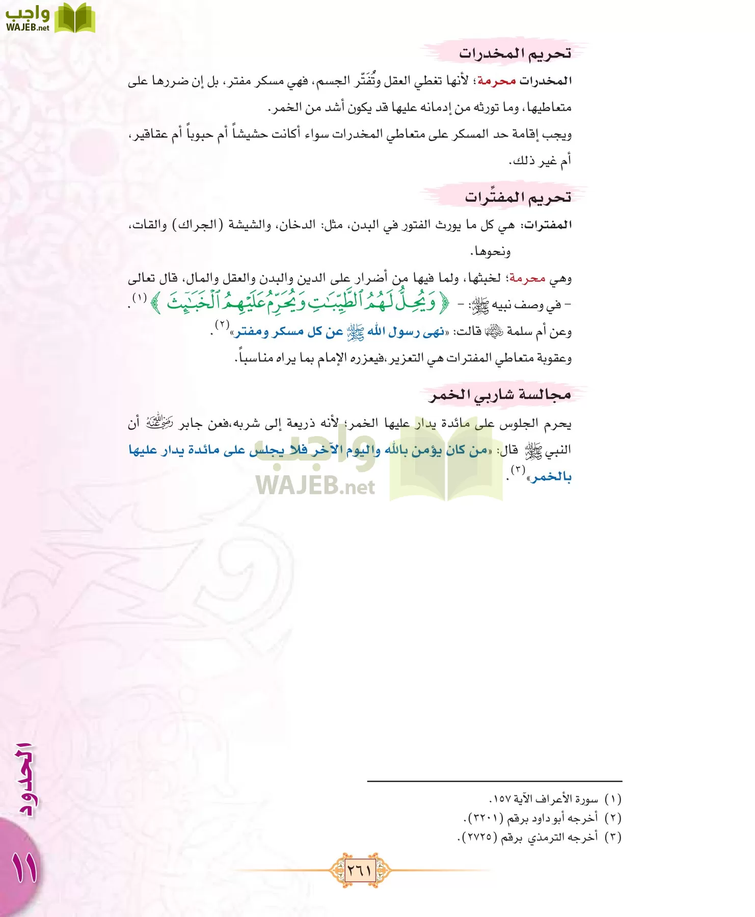 الفقه 1 مقررات page-269