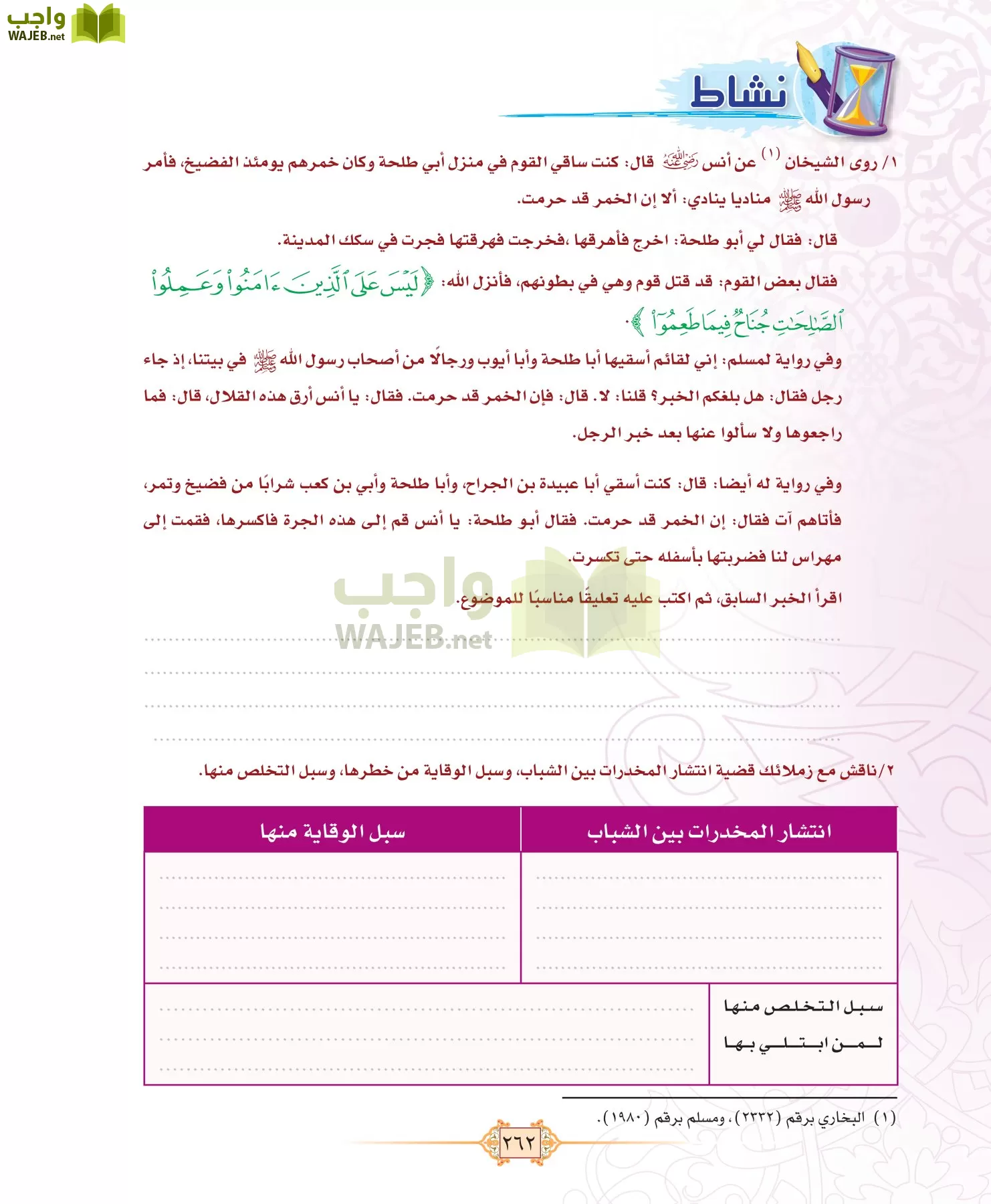 الفقه 1 مقررات page-270