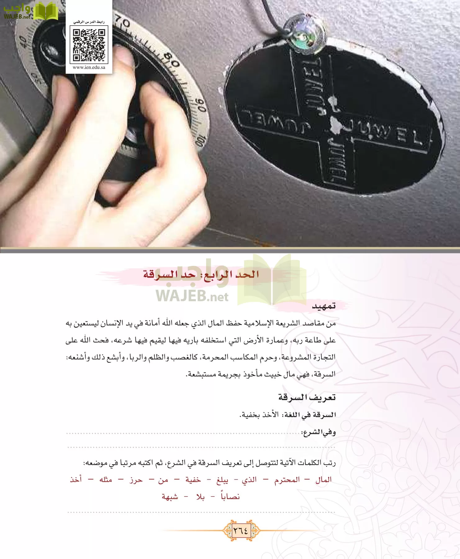 الفقه 1 مقررات page-272