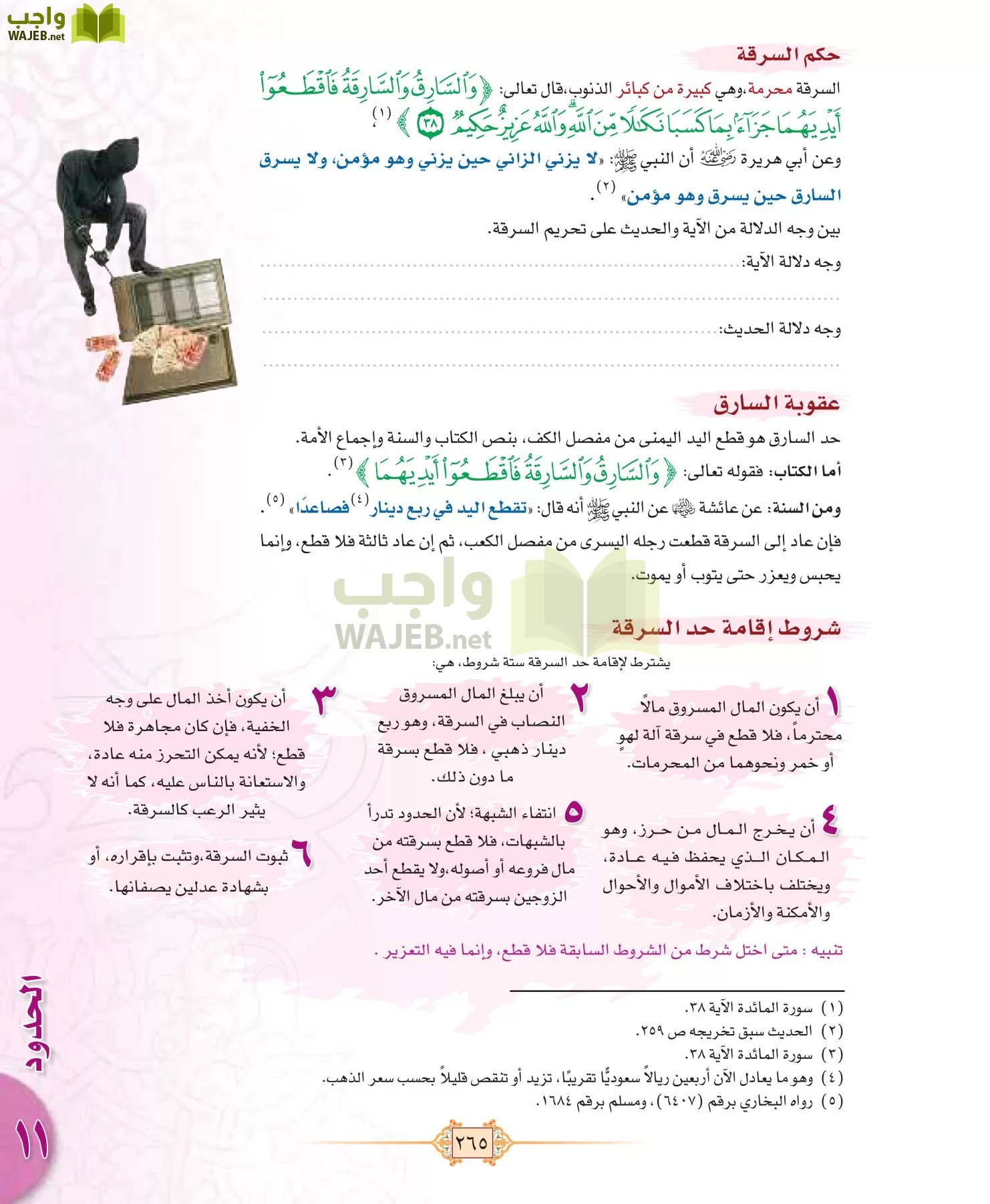 الفقه 1 مقررات page-273