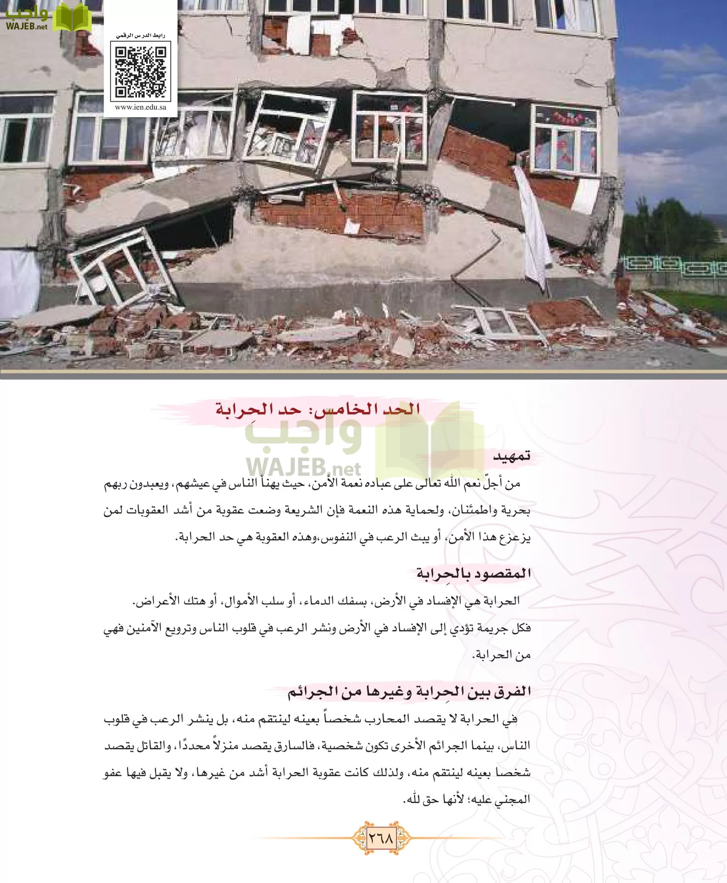 الفقه 1 مقررات page-276