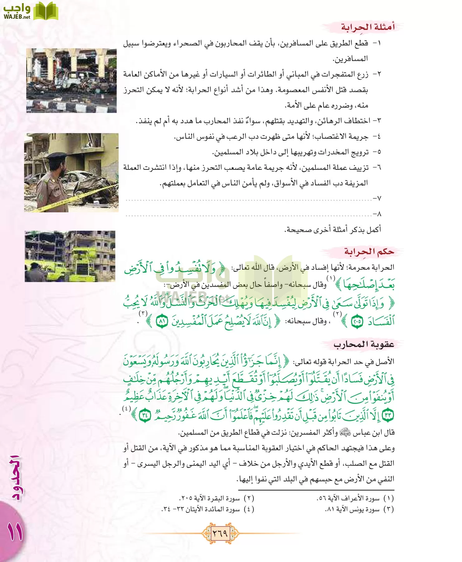 الفقه 1 مقررات page-277