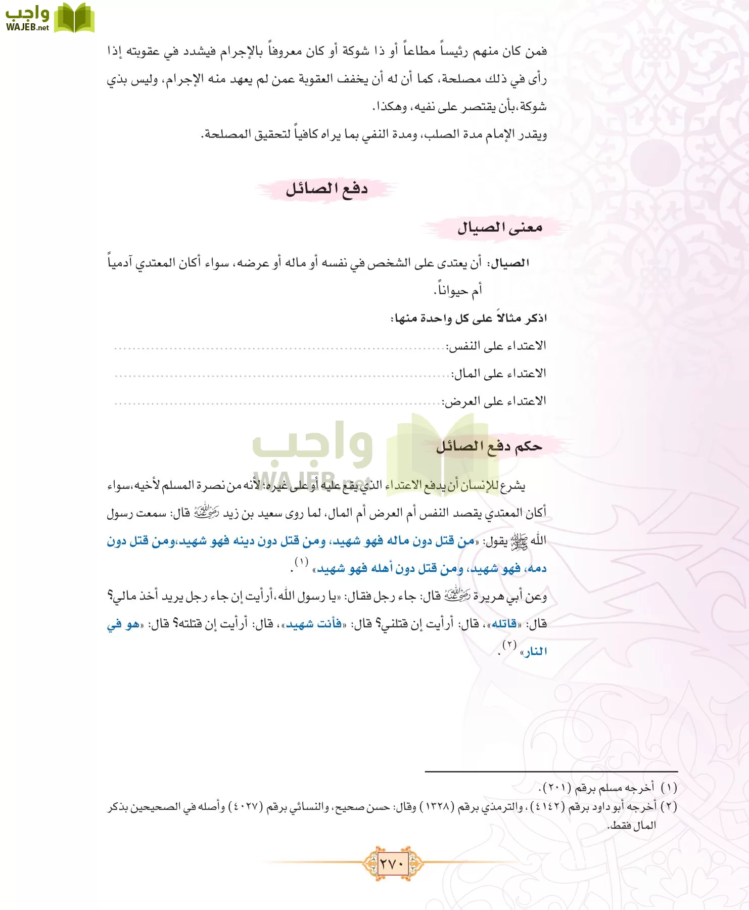 الفقه 1 مقررات page-278