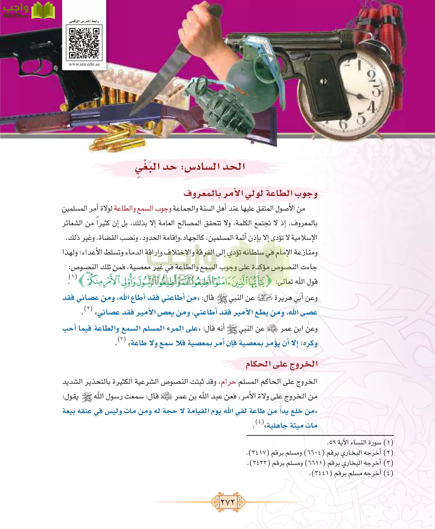 الفقه 1 مقررات page-280