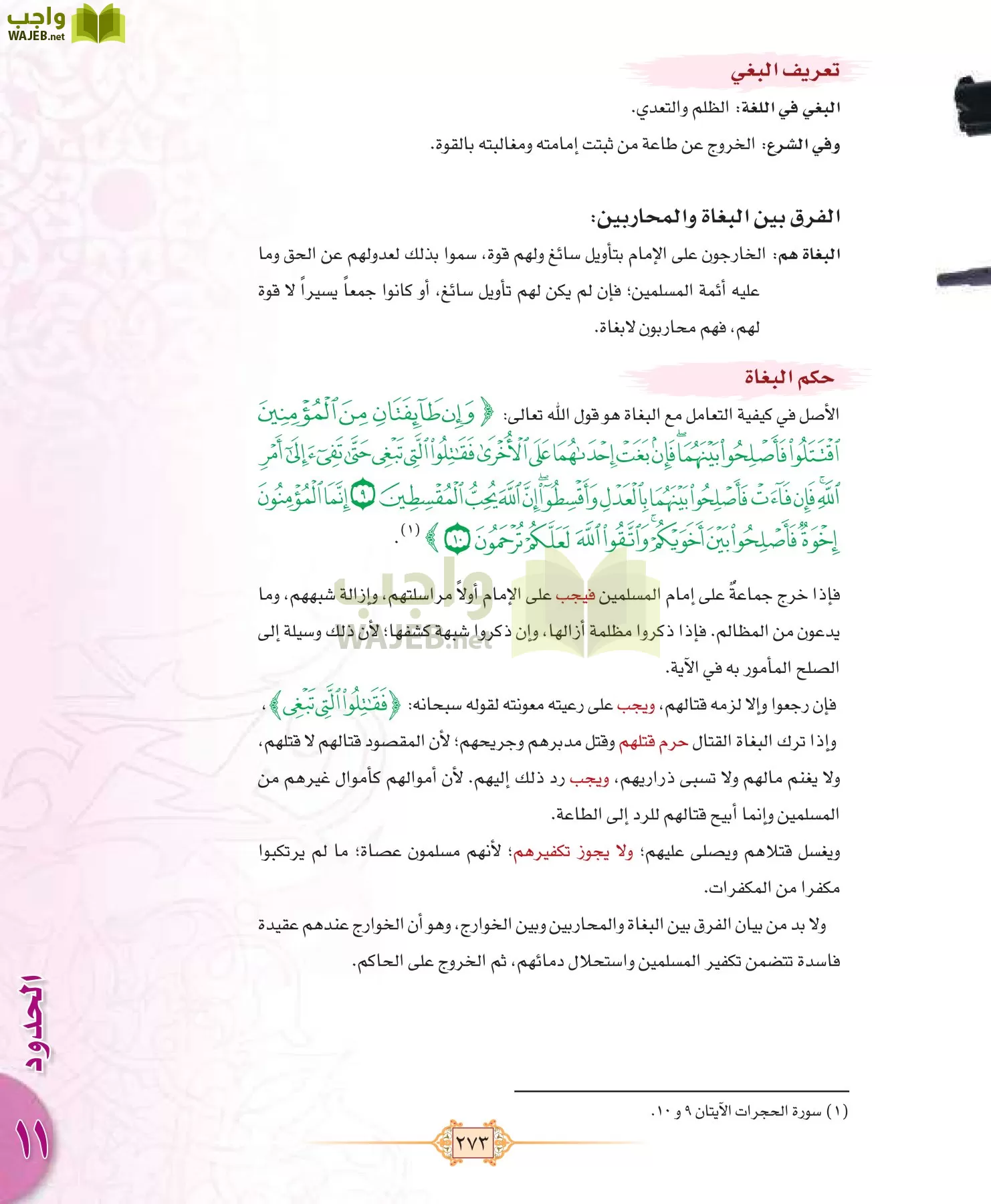 الفقه 1 مقررات page-281