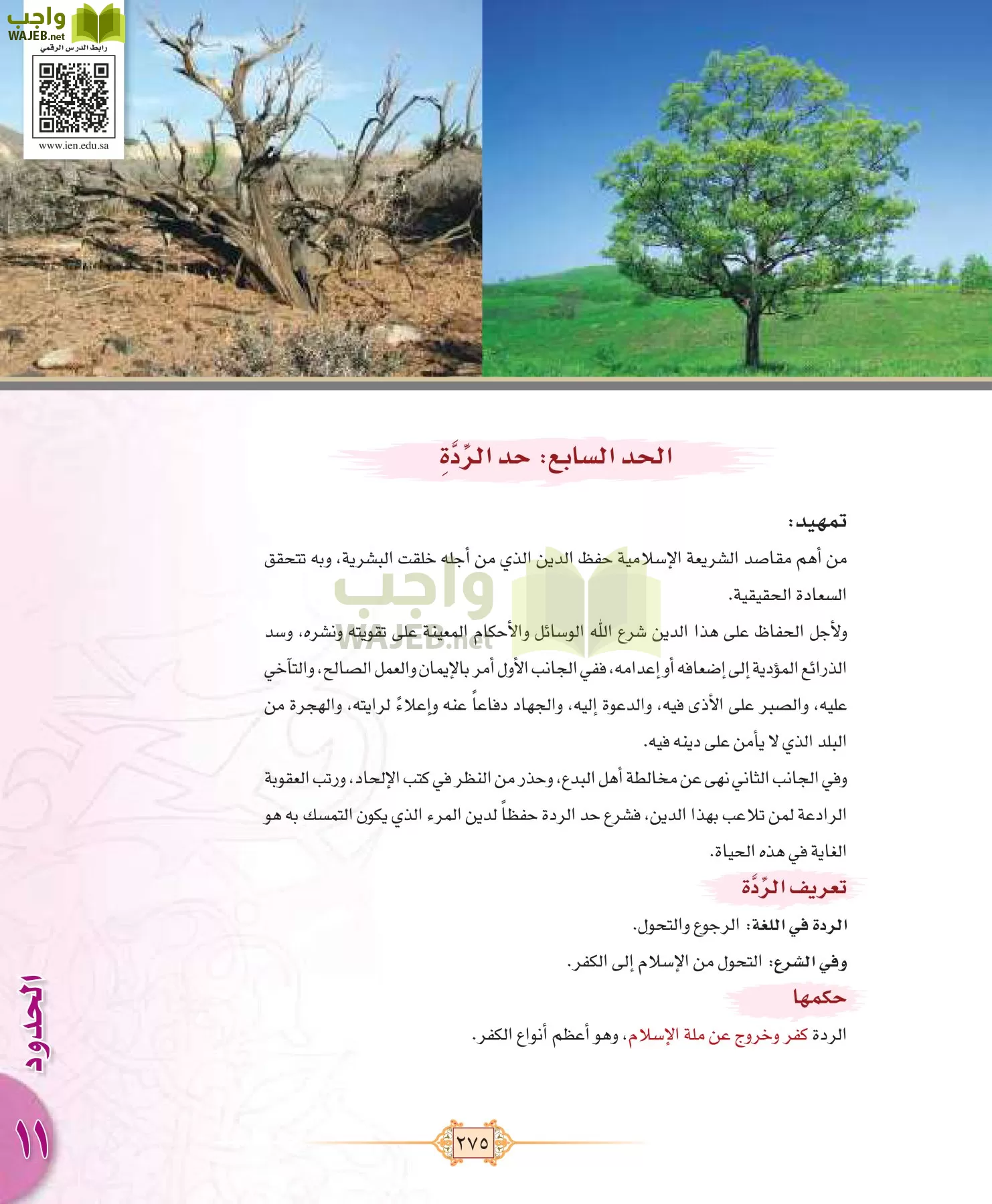 الفقه 1 مقررات page-283