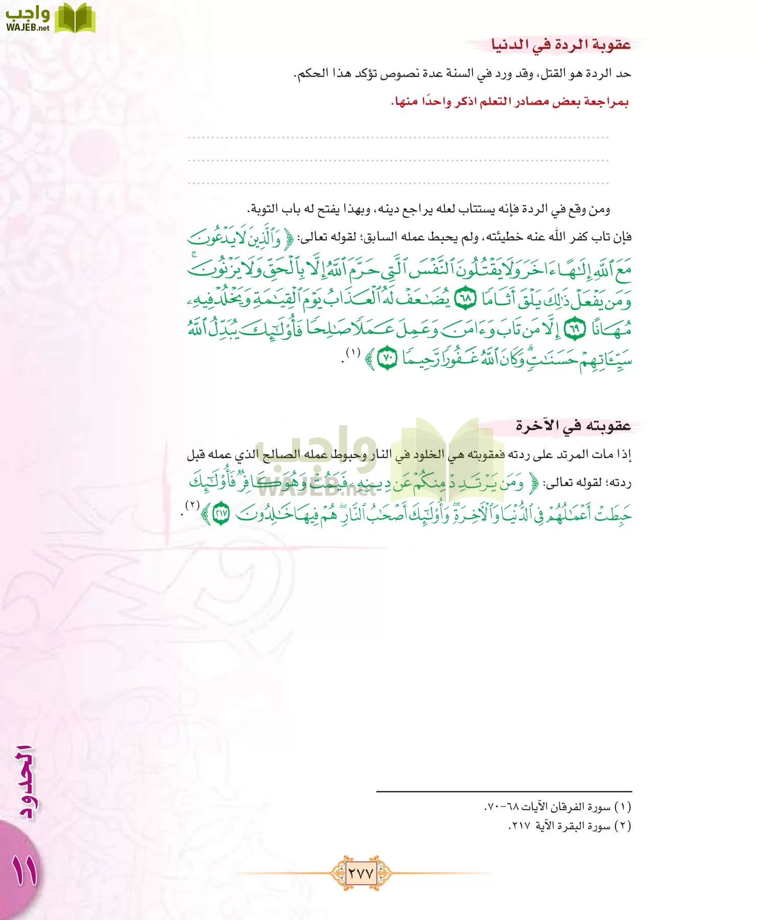 الفقه 1 مقررات page-285