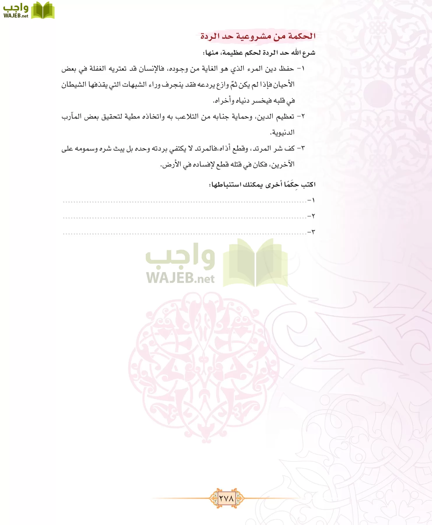 الفقه 1 مقررات page-286
