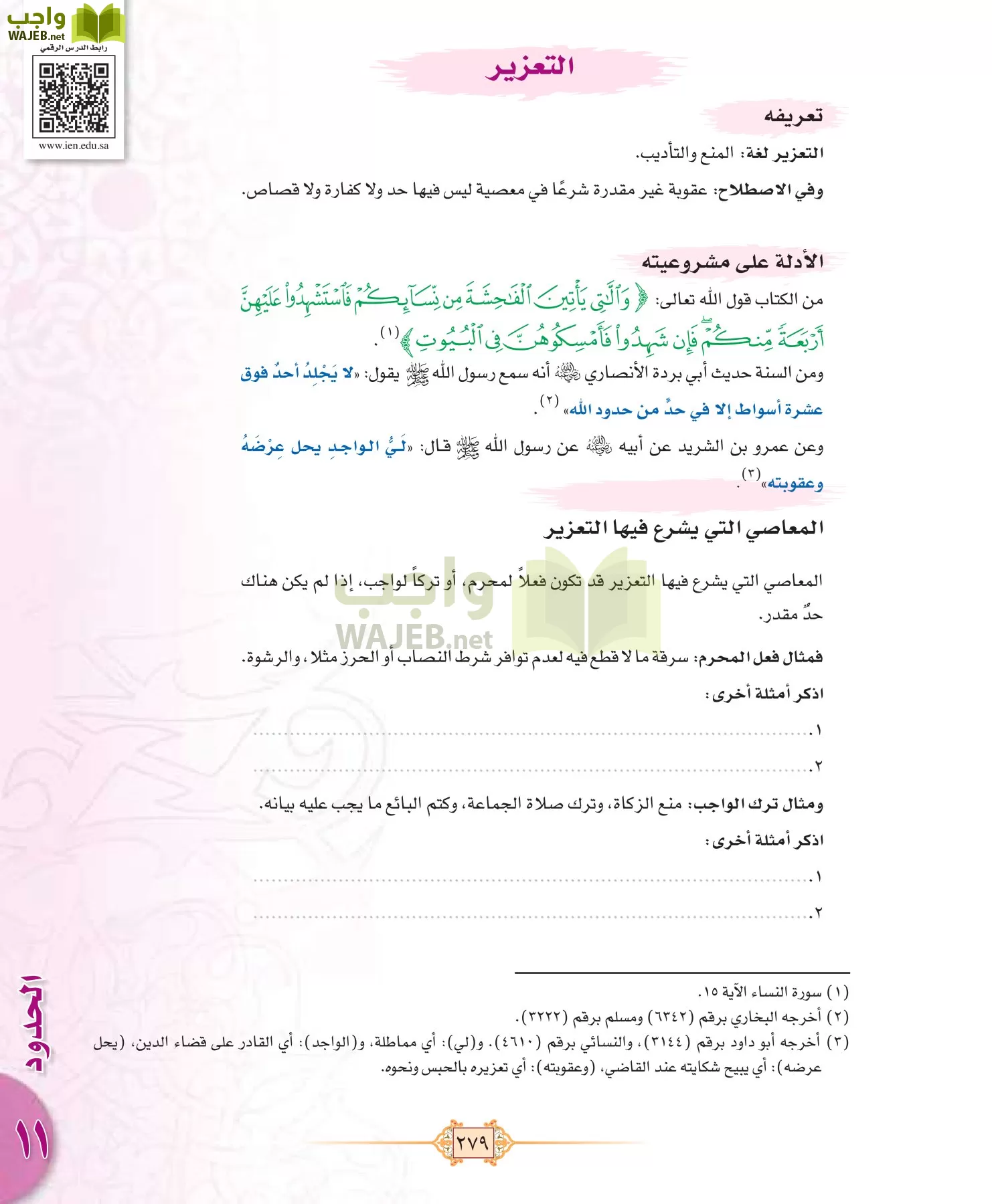 الفقه 1 مقررات page-287