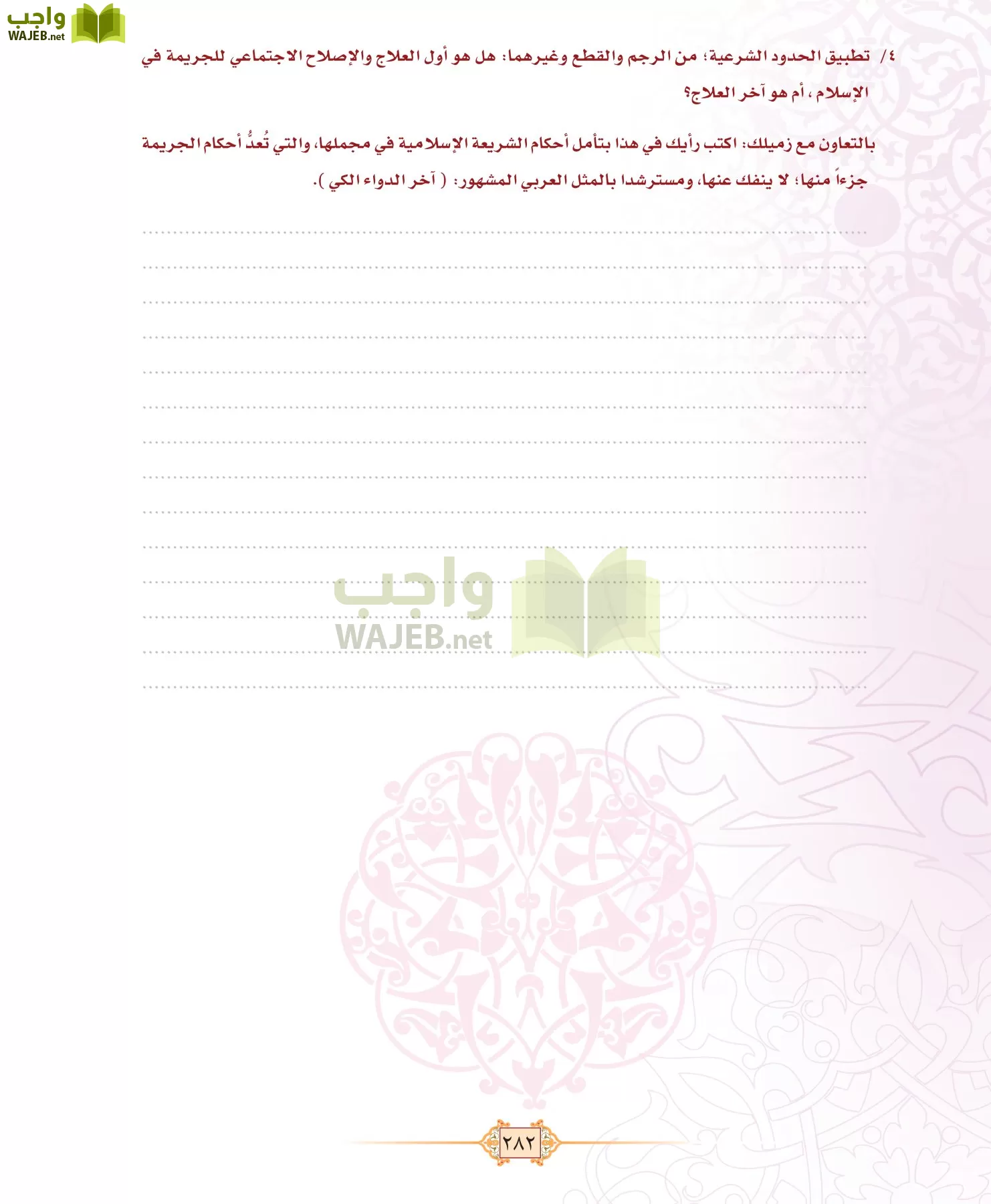 الفقه 1 مقررات page-290