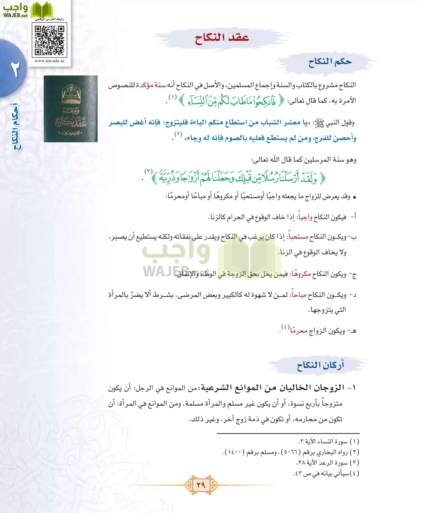 الفقه 1 مقررات page-37