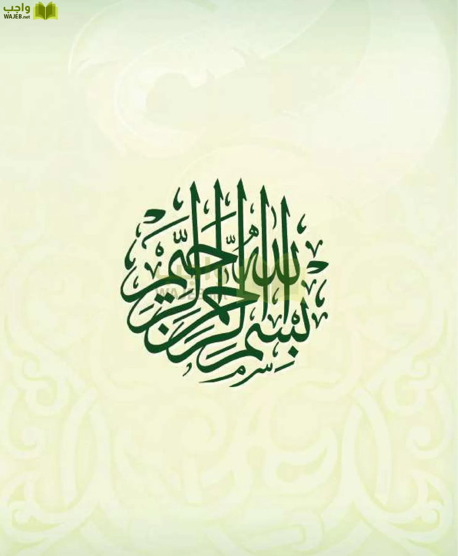 الفقه 1 مقررات page-3