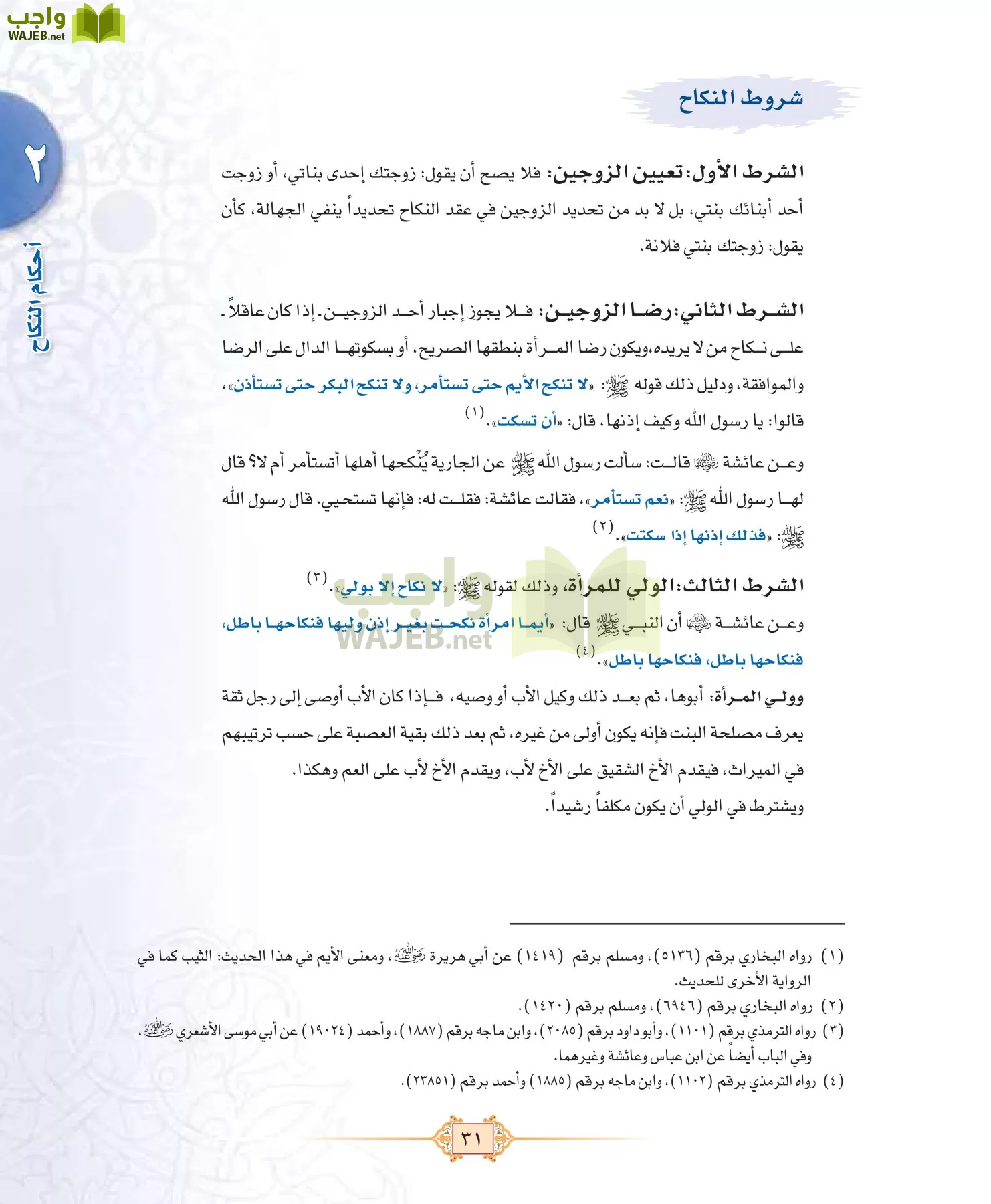 الفقه 1 مقررات page-39