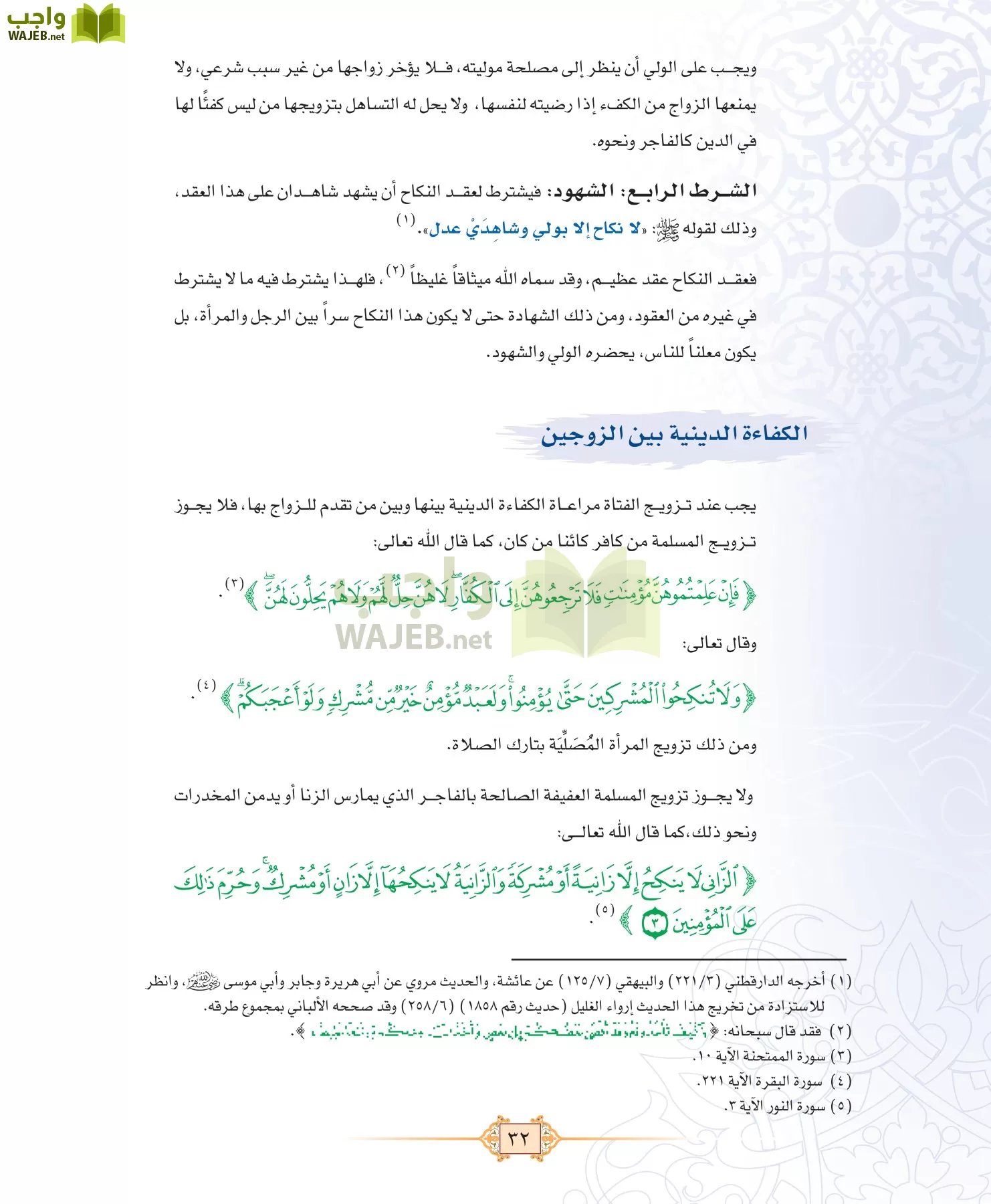 الفقه 1 مقررات page-40