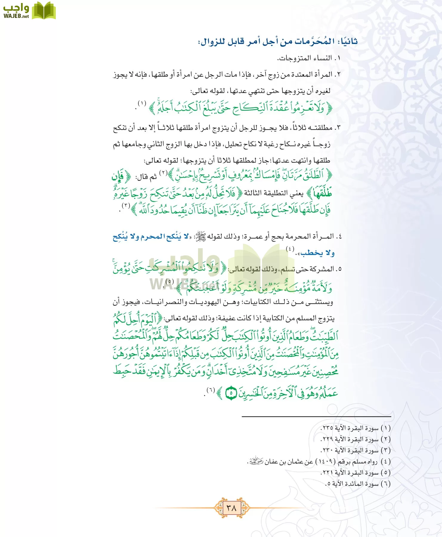 الفقه 1 مقررات page-46
