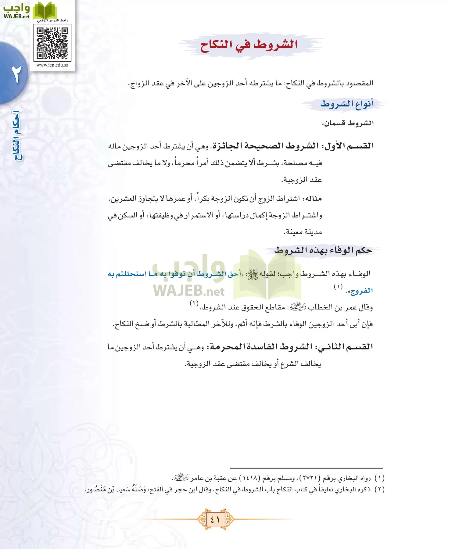 الفقه 1 مقررات page-49