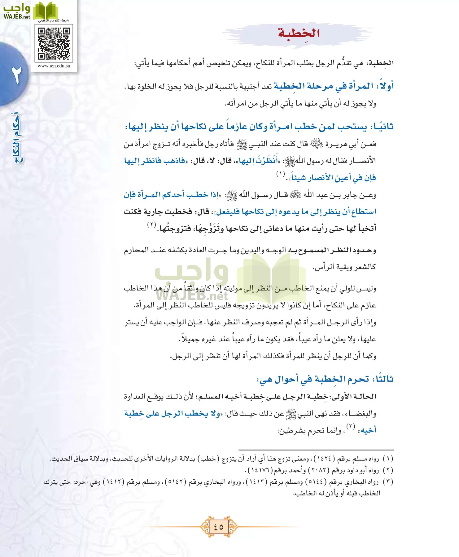 الفقه 1 مقررات page-53