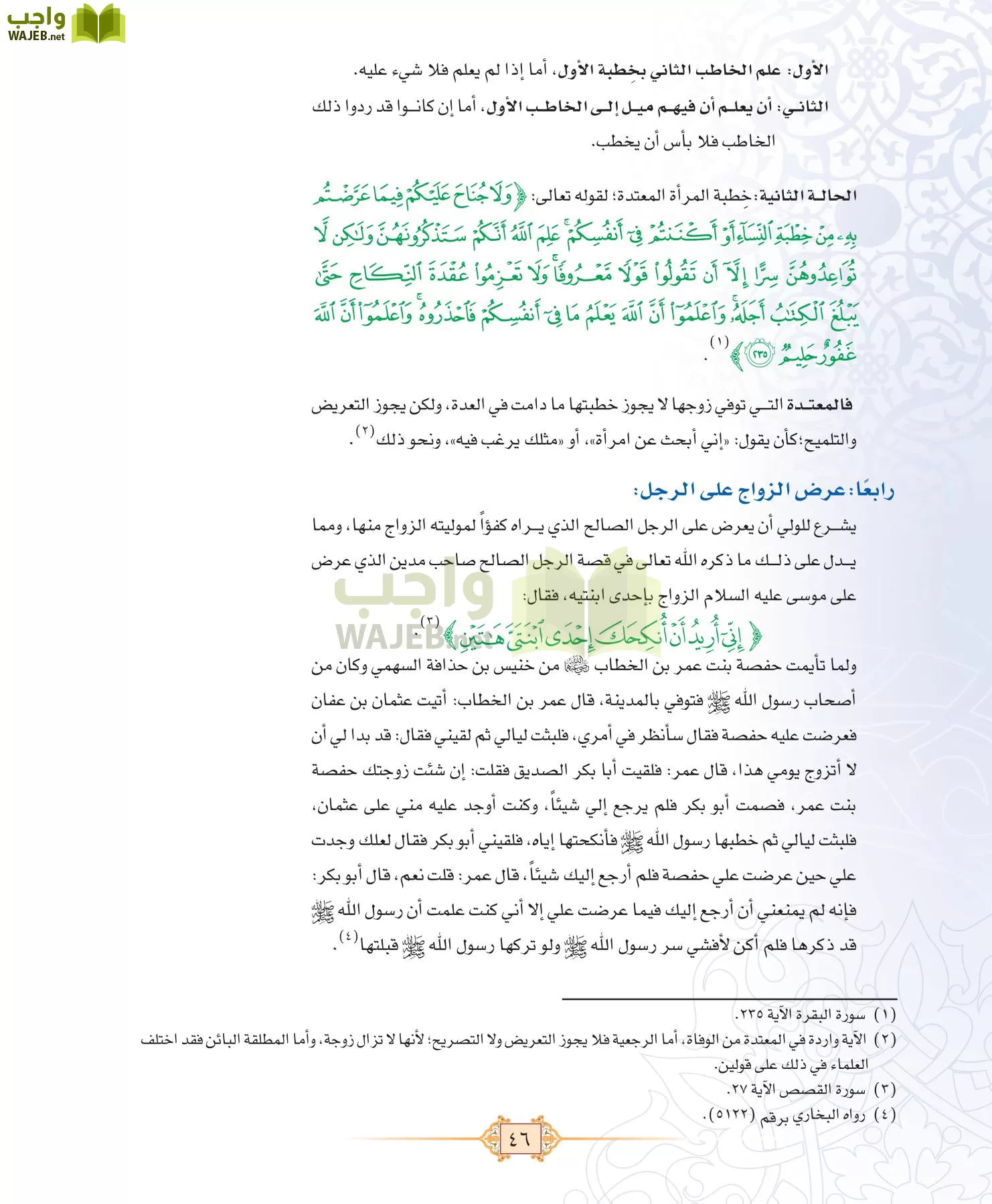 الفقه 1 مقررات page-54