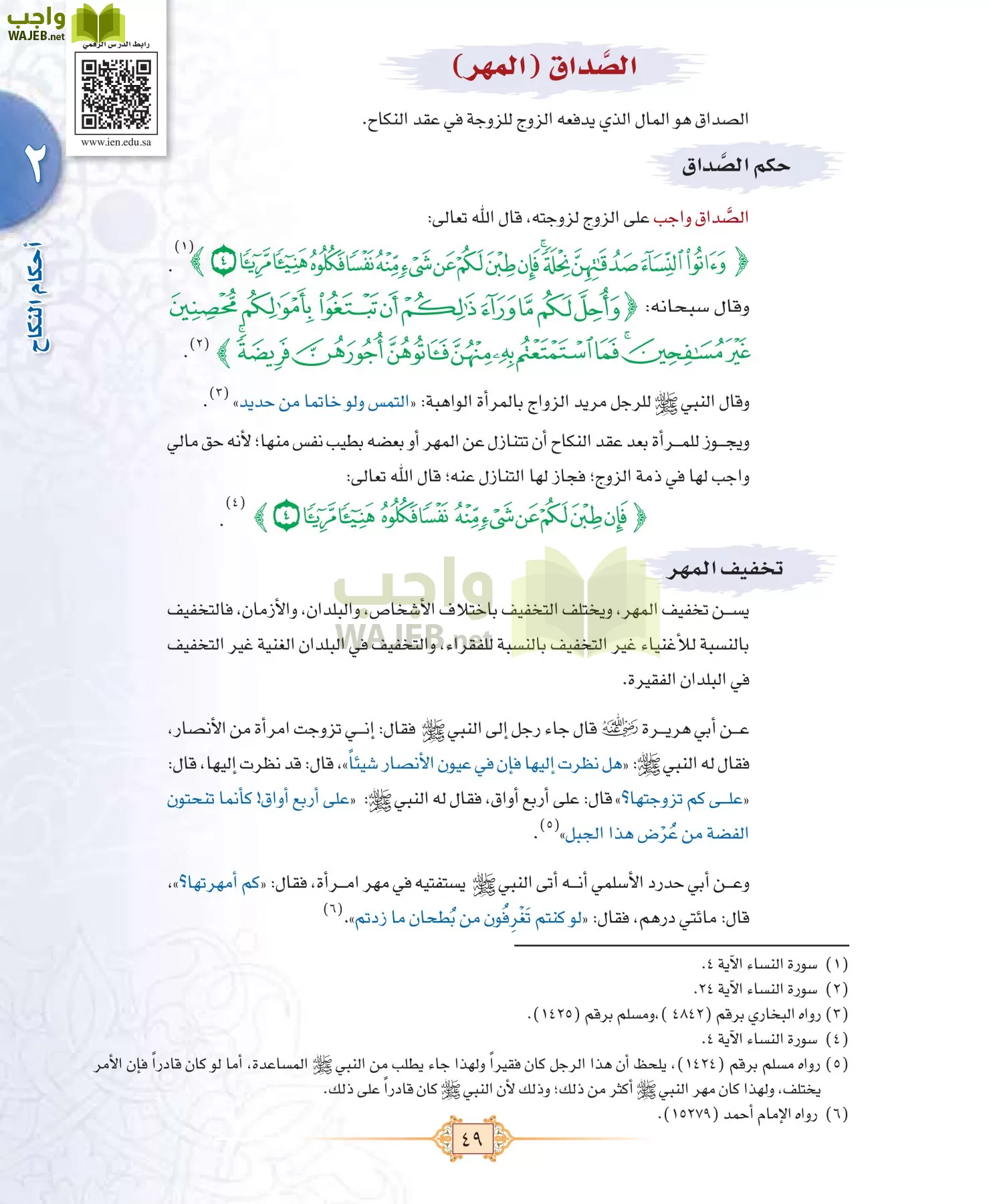 الفقه 1 مقررات page-57