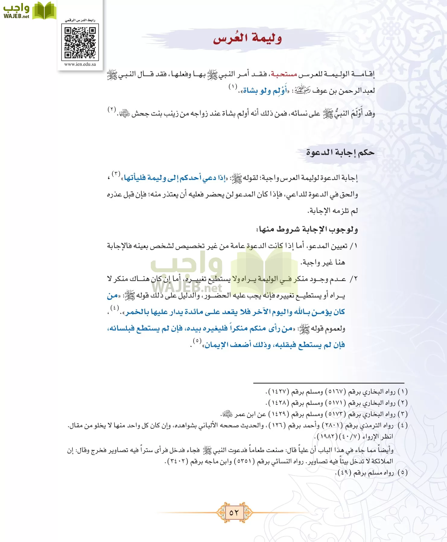 الفقه 1 مقررات page-60