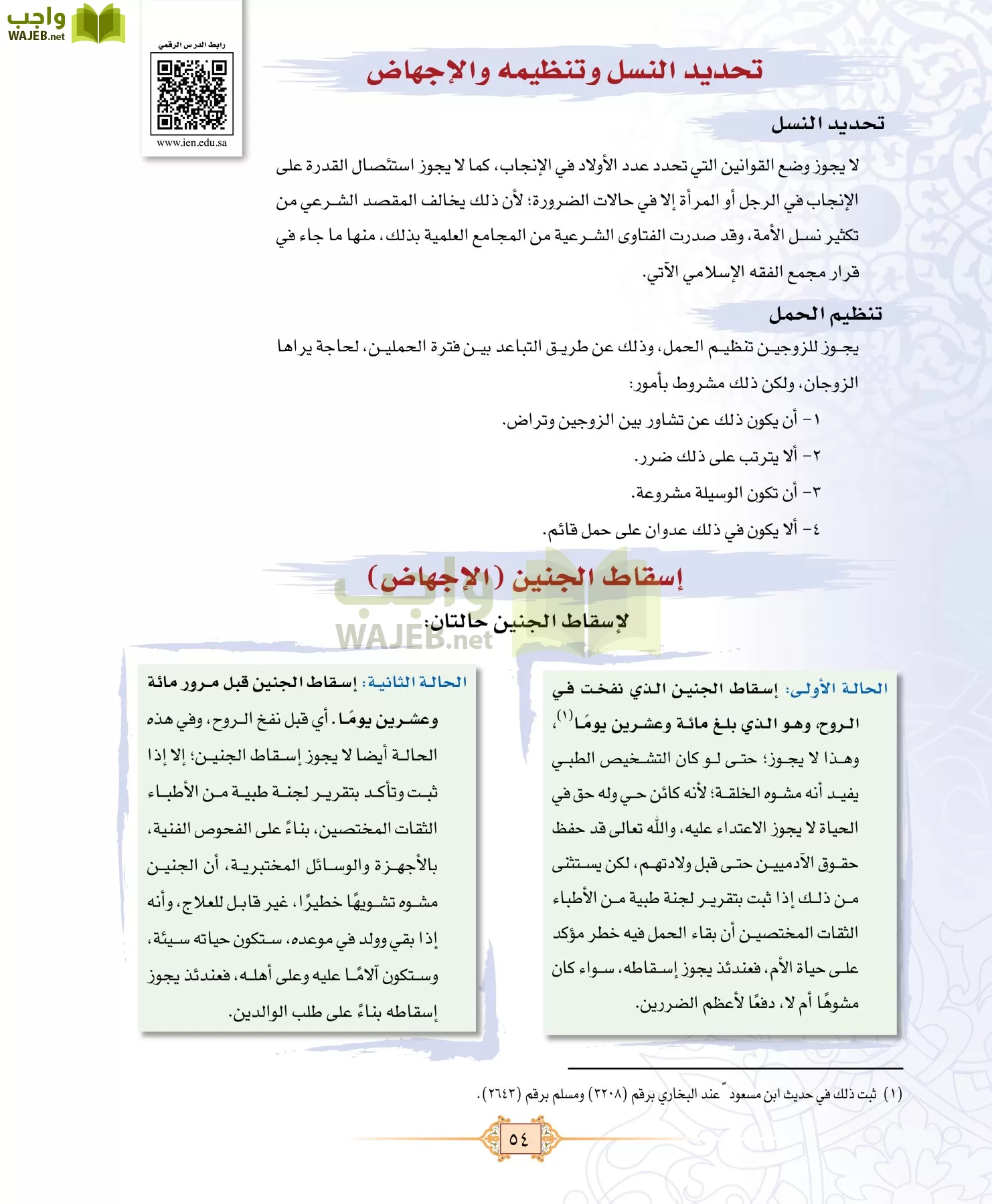الفقه 1 مقررات page-62