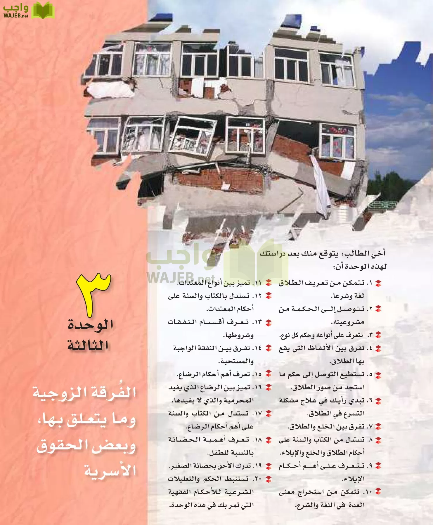 الفقه 1 مقررات page-67