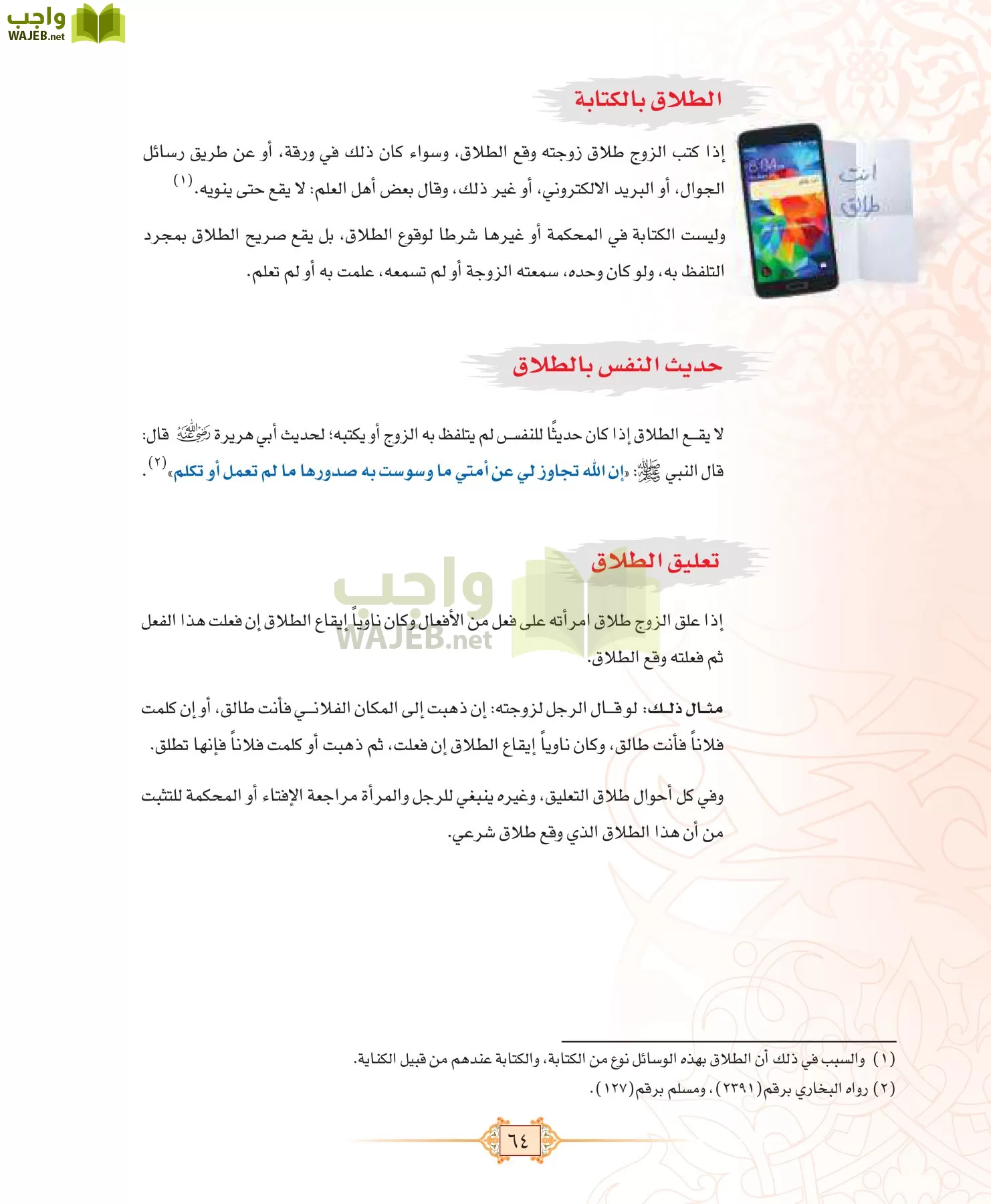 الفقه 1 مقررات page-72