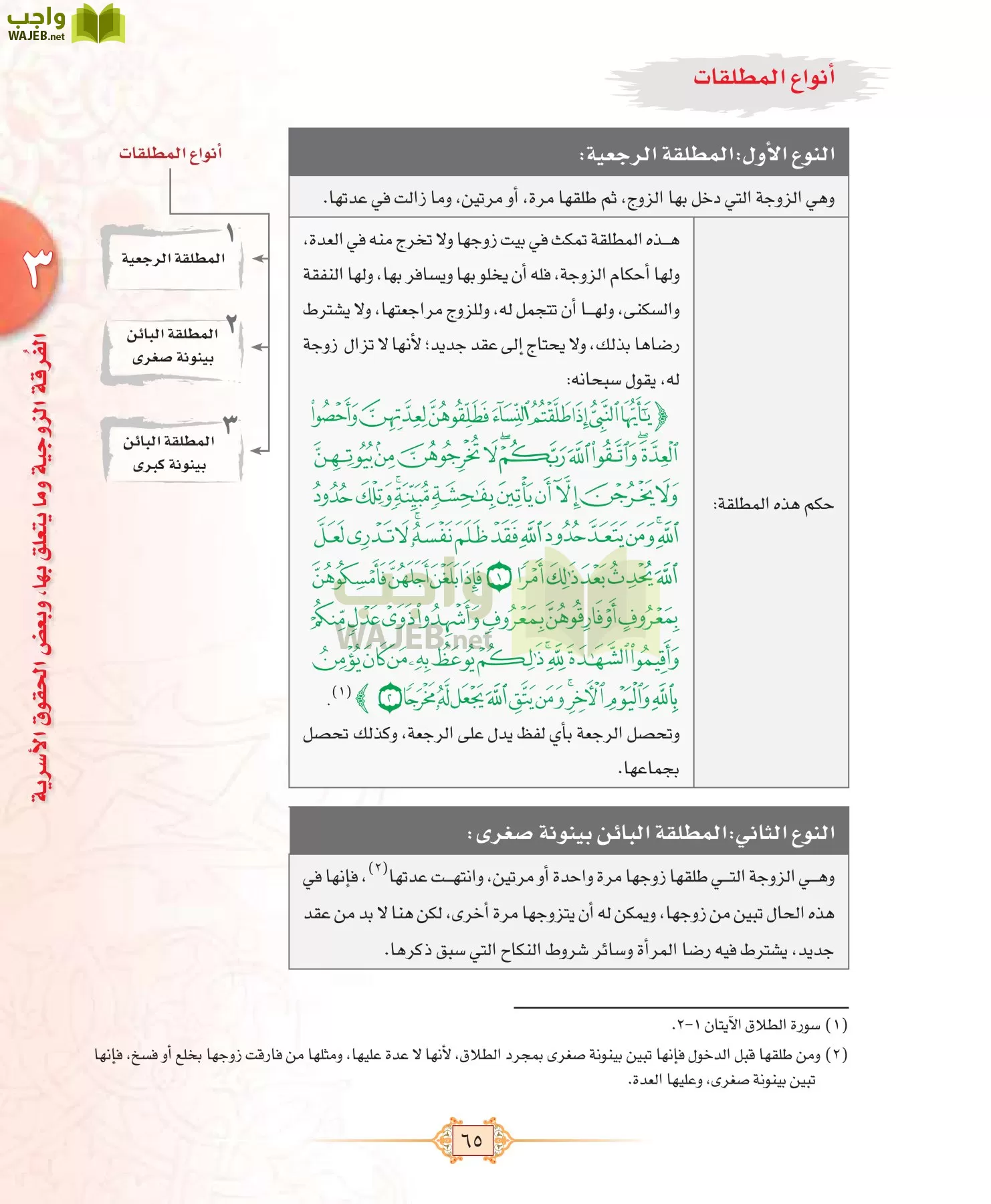 الفقه 1 مقررات page-73