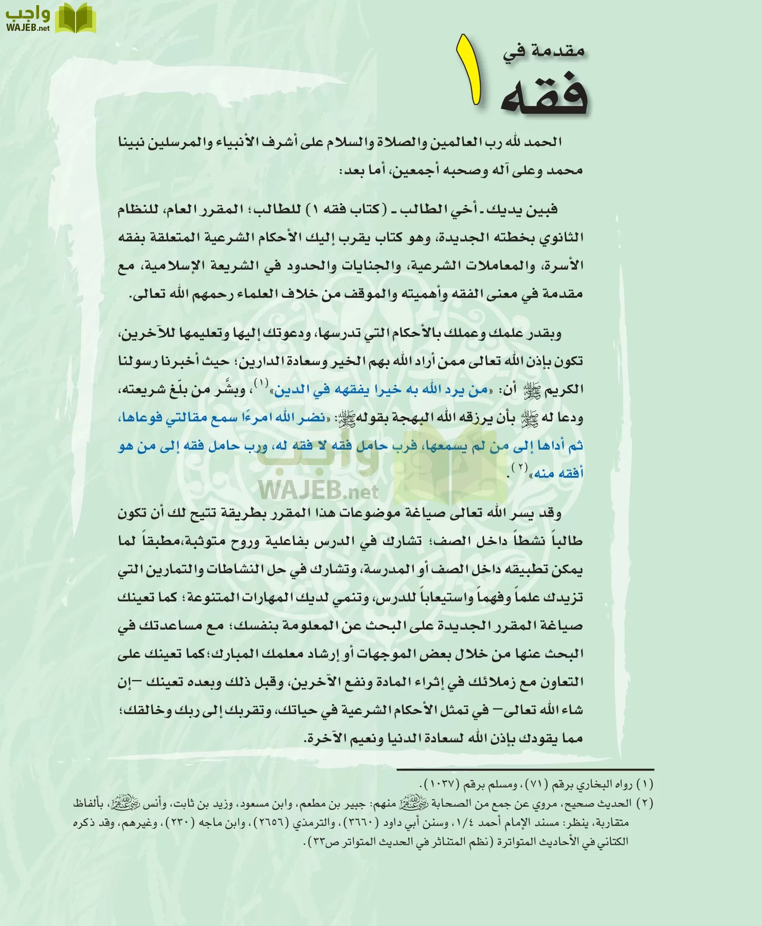 الفقه 1 مقررات page-7