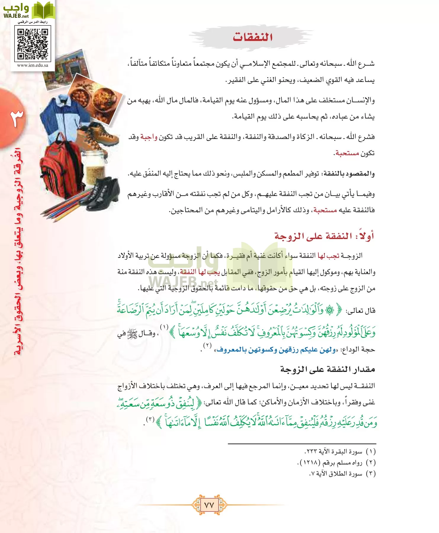 الفقه 1 مقررات page-85