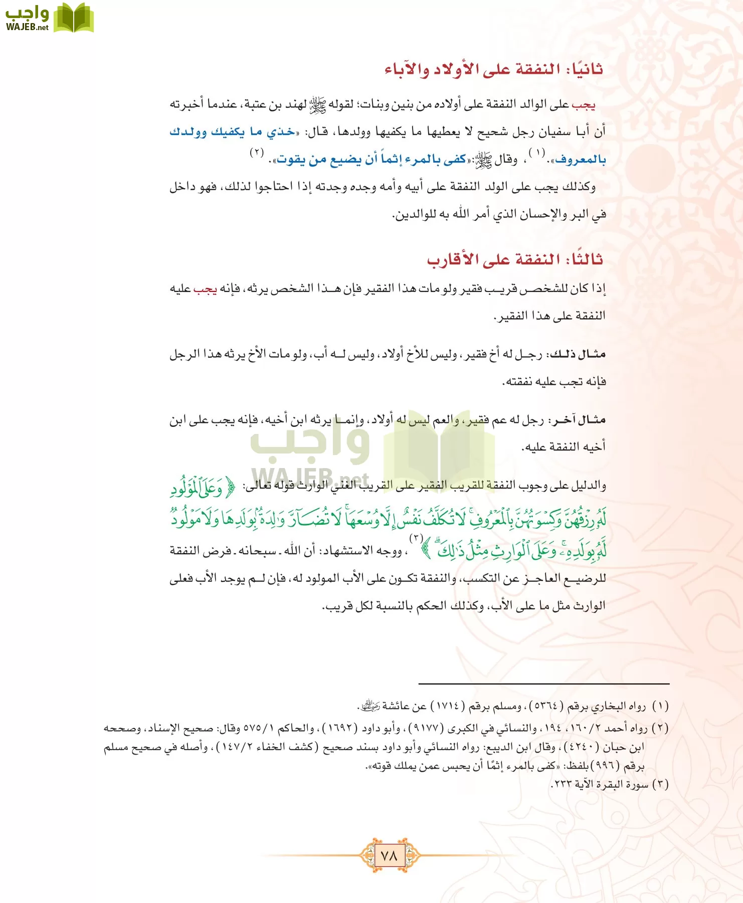 الفقه 1 مقررات page-86