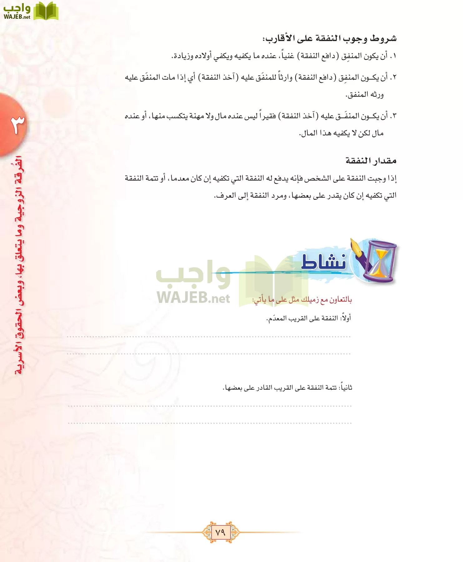 الفقه 1 مقررات page-87