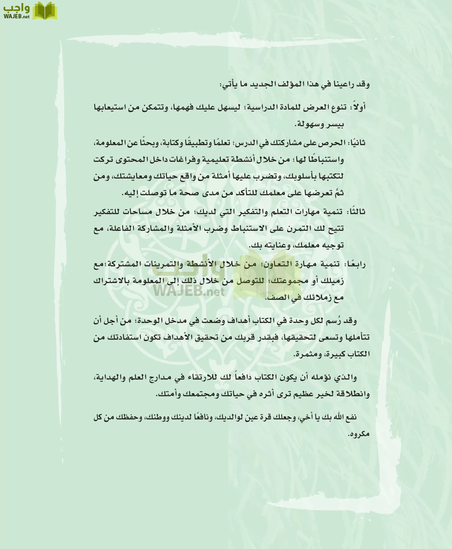 الفقه 1 مقررات page-8