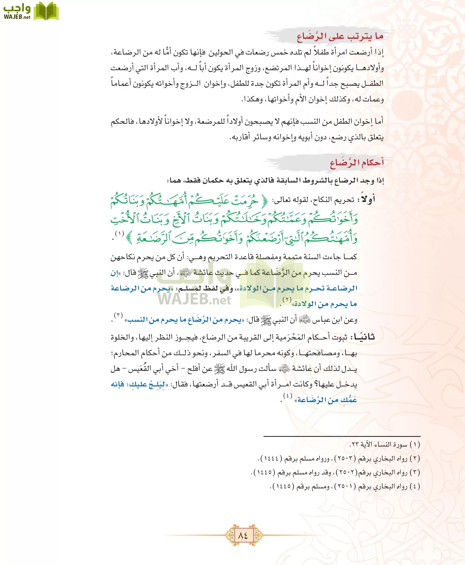 الفقه 1 مقررات page-92