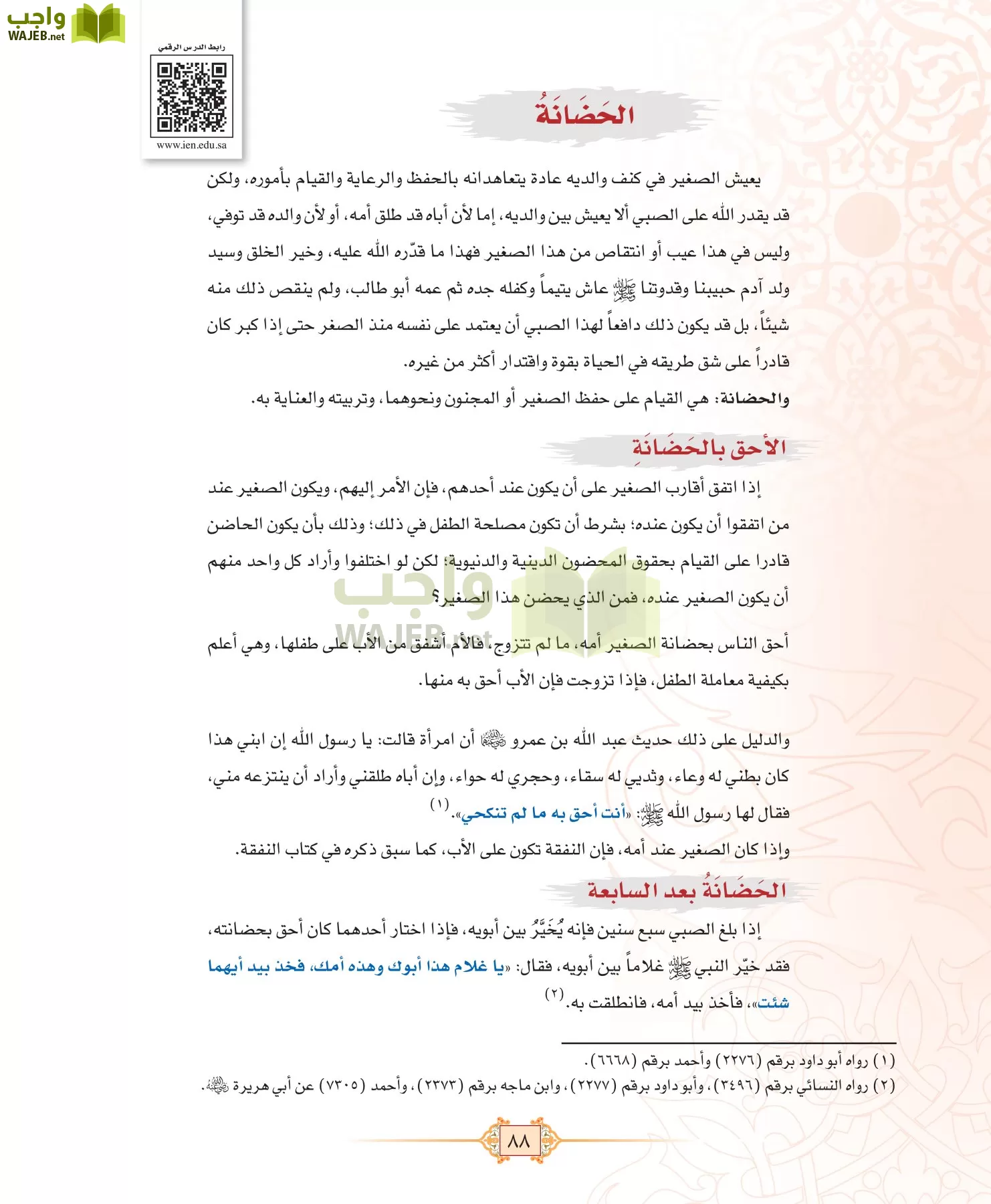 الفقه 1 مقررات page-96