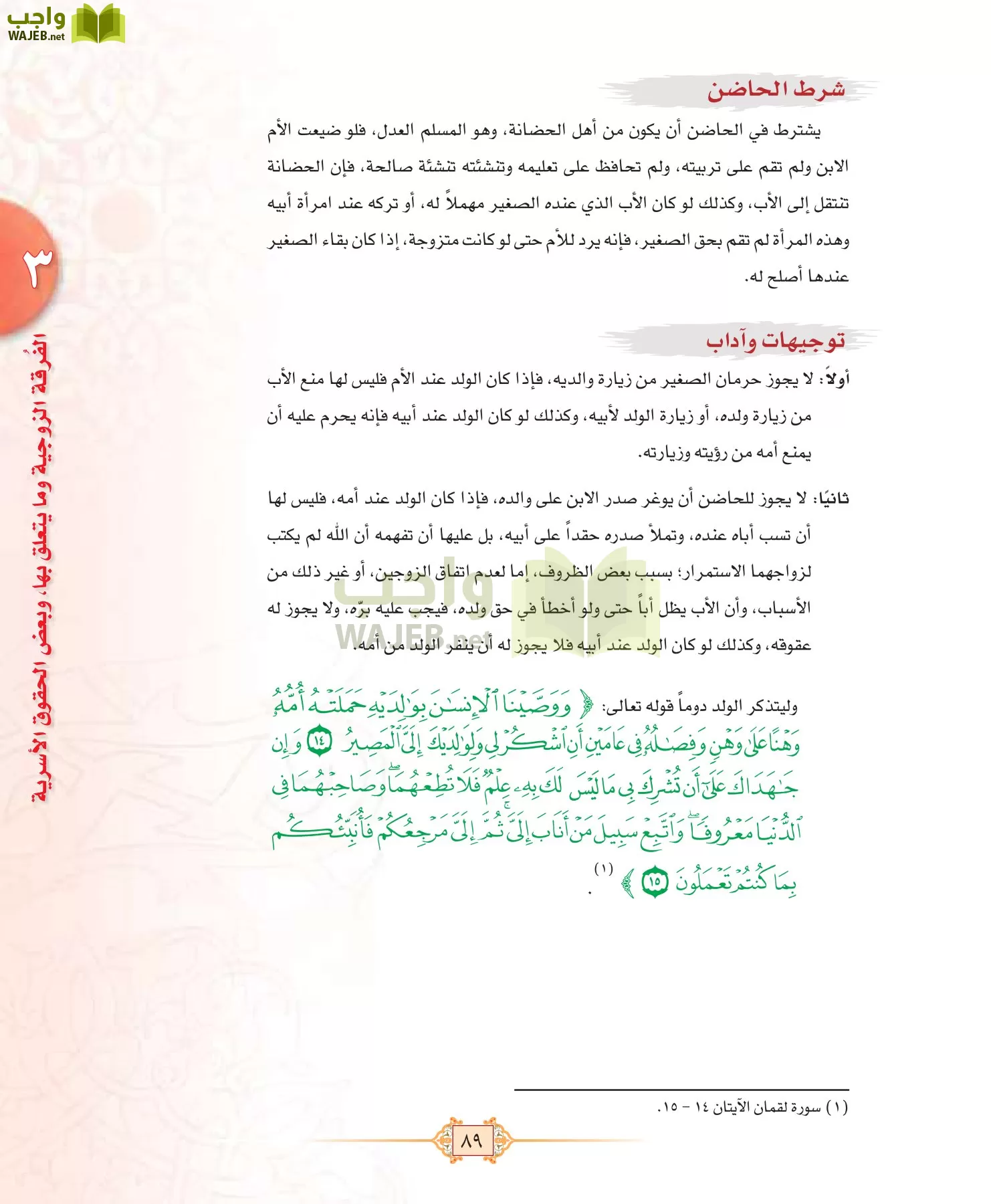 الفقه 1 مقررات page-97