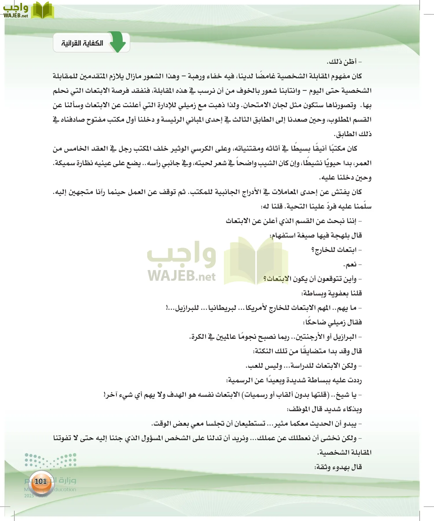 اللغة العربية 2 مقررات الكفايات اللغوية page-100