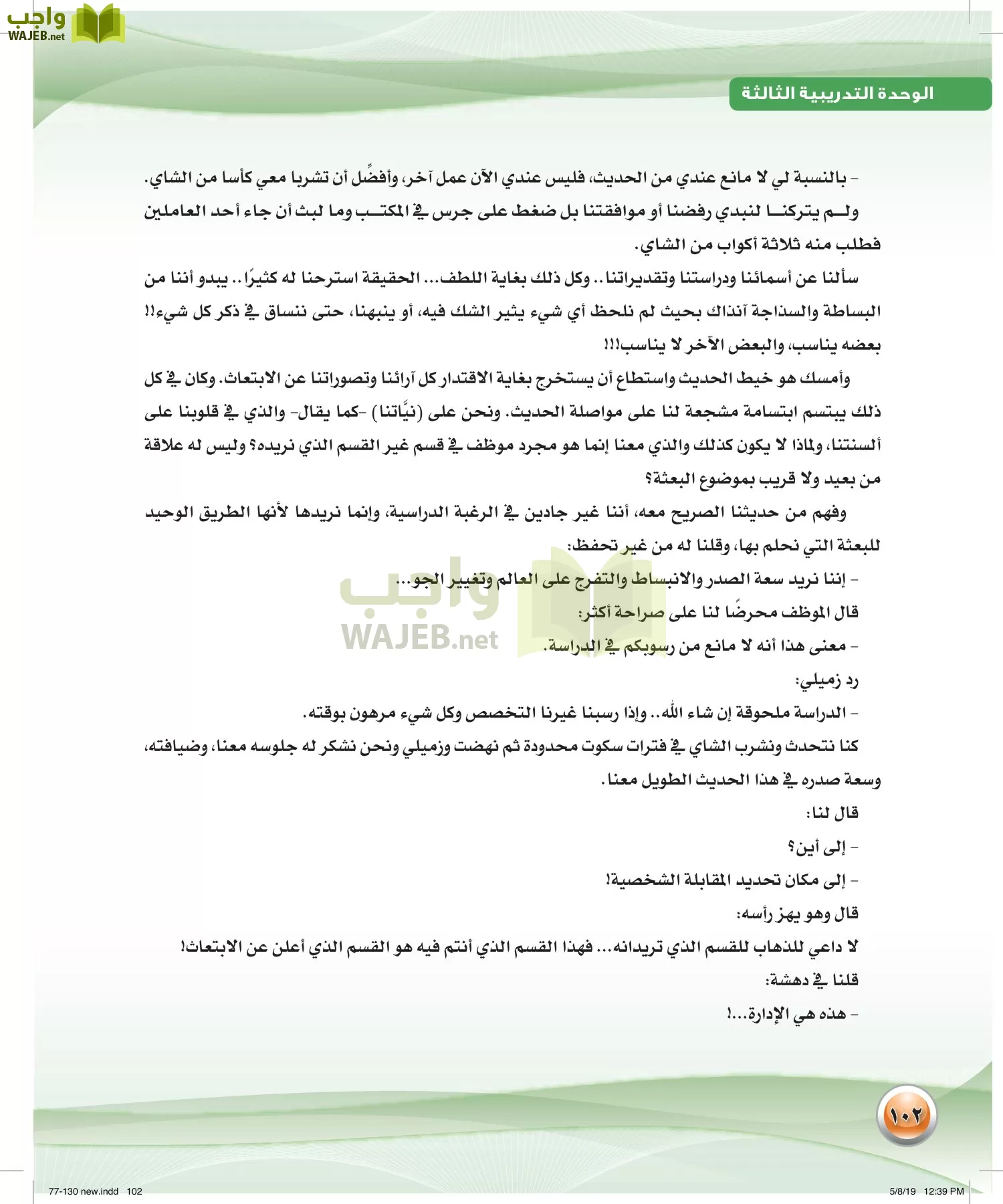 اللغة العربية 2 مقررات الكفايات اللغوية page-102