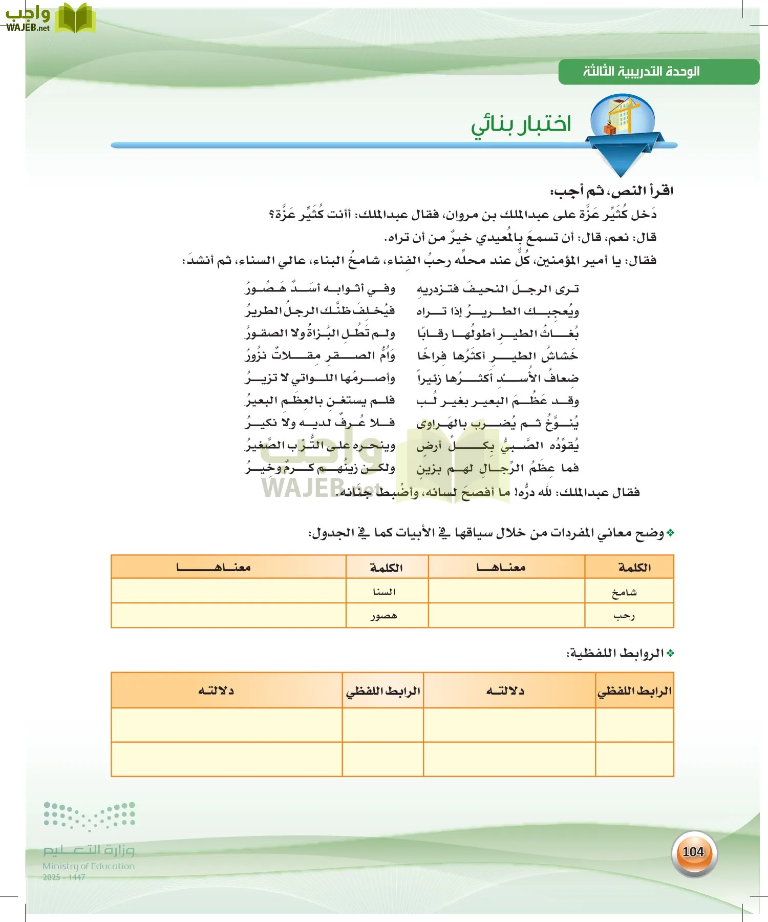 اللغة العربية 2 مقررات الكفايات اللغوية page-103