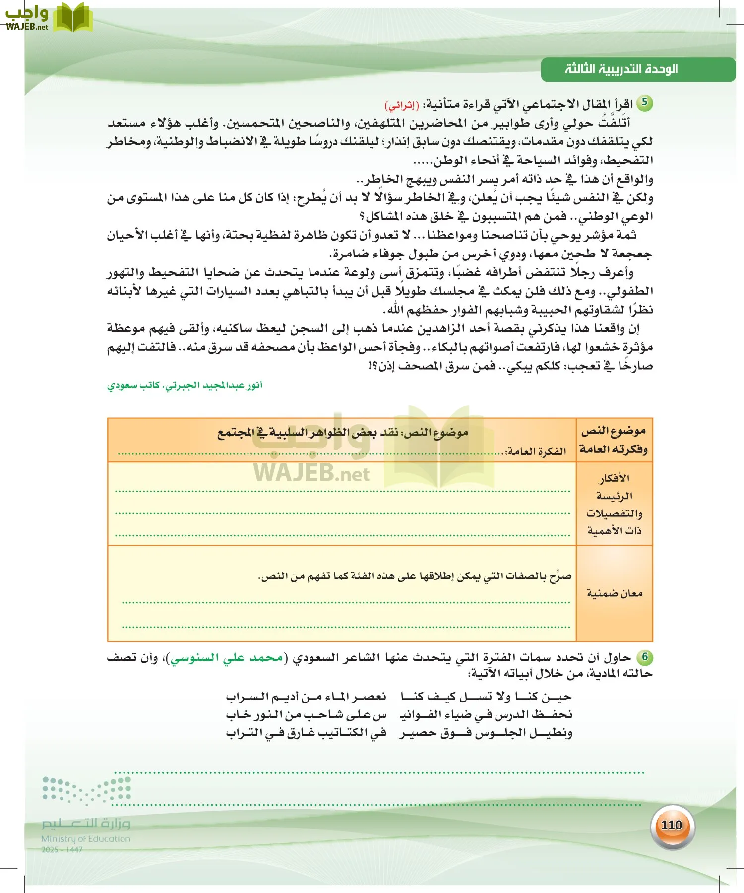 اللغة العربية 2 مقررات الكفايات اللغوية page-109