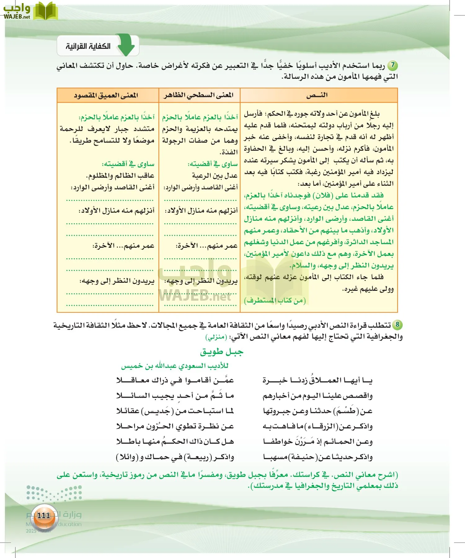 اللغة العربية 2 مقررات الكفايات اللغوية page-110