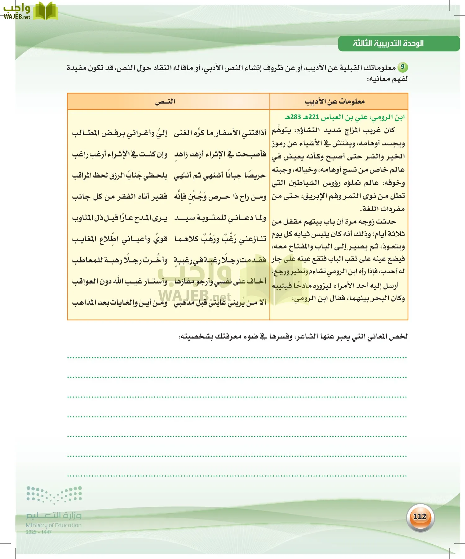 اللغة العربية 2 مقررات الكفايات اللغوية page-111