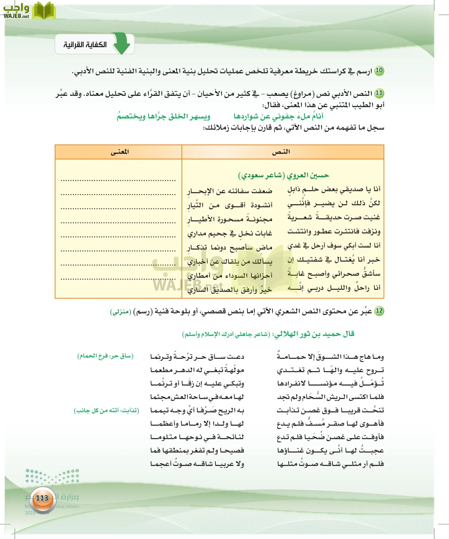اللغة العربية 2 مقررات الكفايات اللغوية page-112