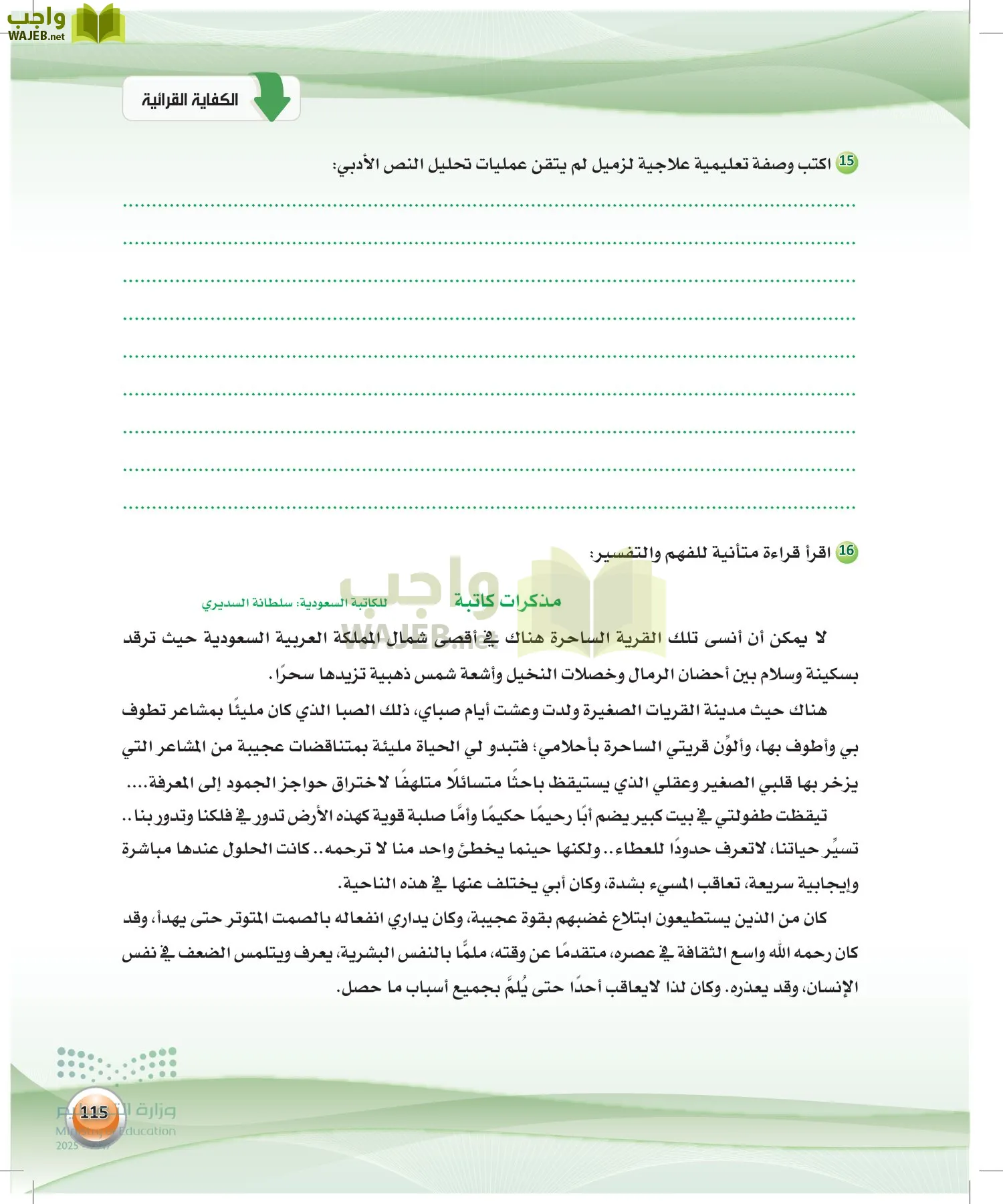 اللغة العربية 2 مقررات الكفايات اللغوية page-114